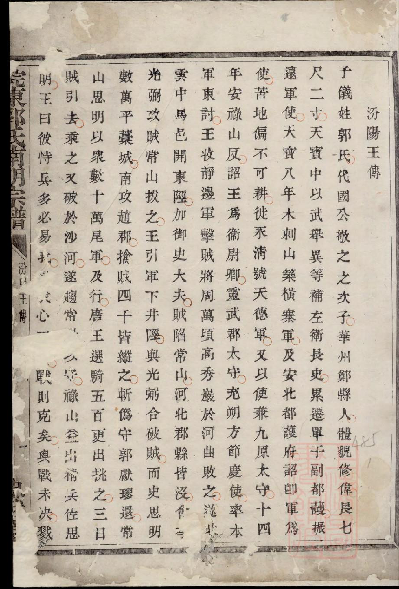 0771浣东南明郭氏宗谱_001_第3页