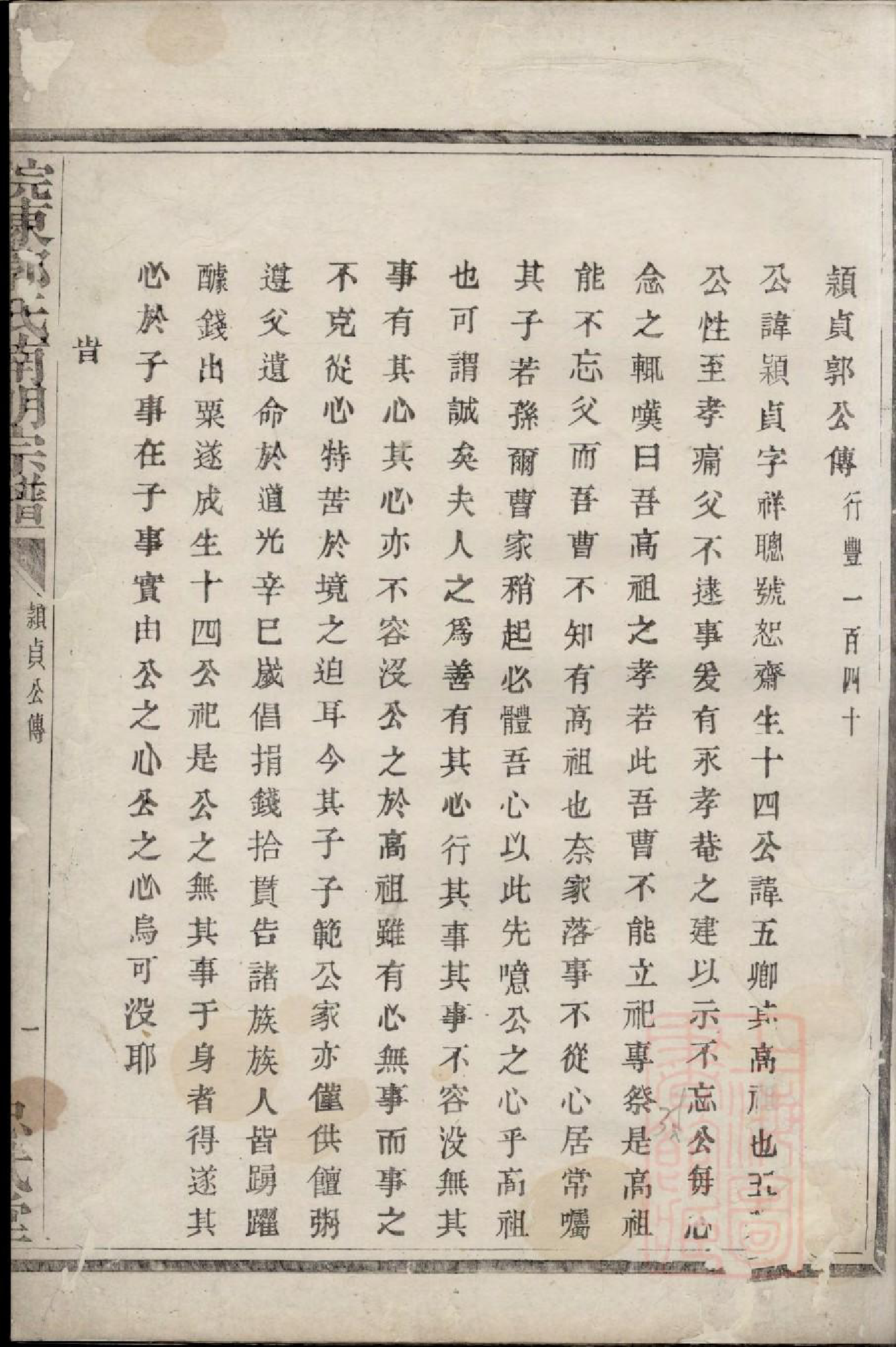 0771浣东南明郭氏宗谱_002_第3页