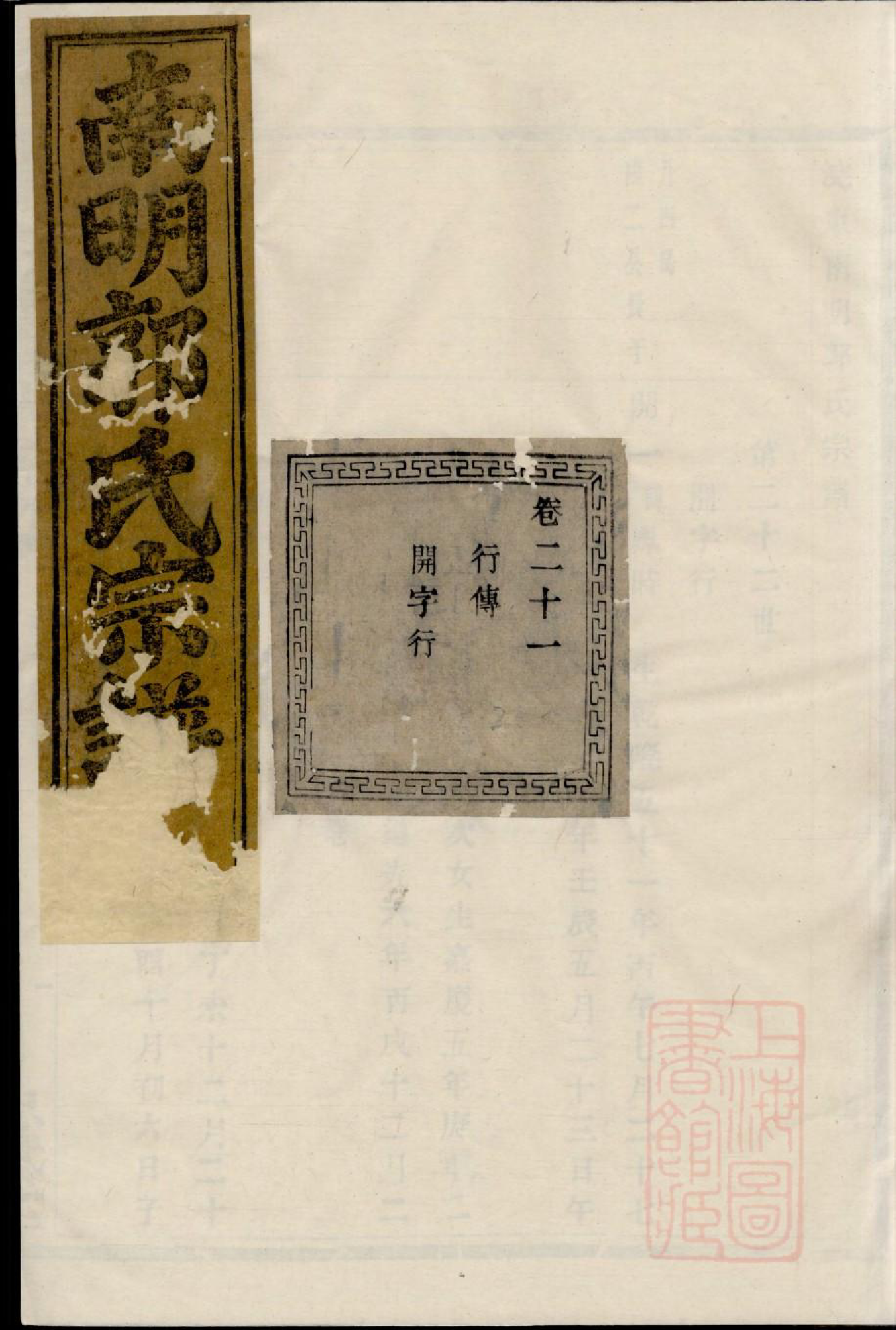 0771浣东南明郭氏宗谱_003_第1页
