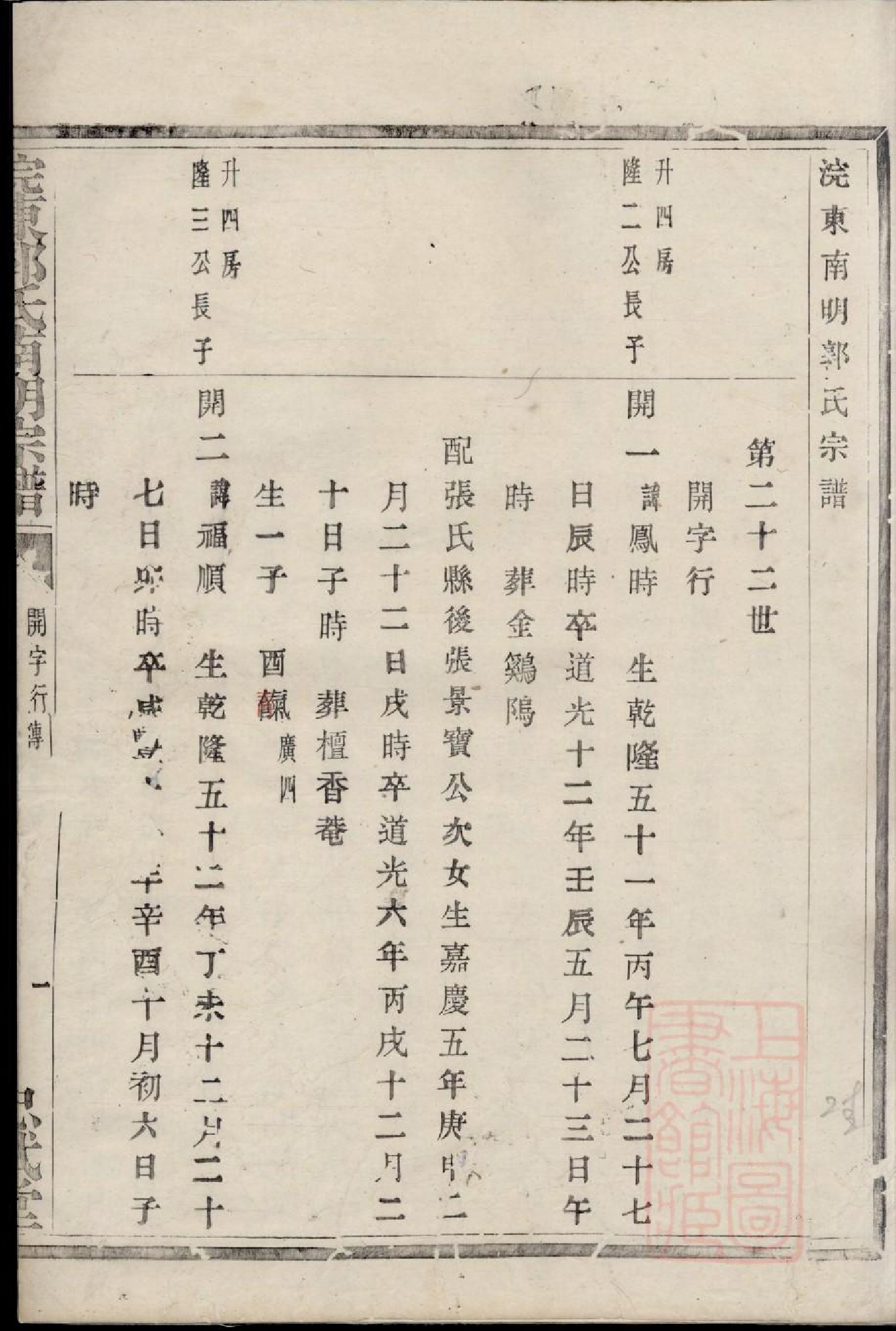 0771浣东南明郭氏宗谱_003_第3页