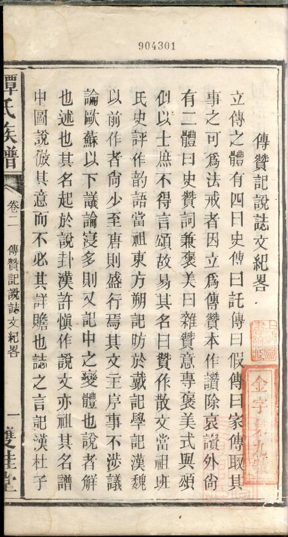 0772湖南宁乡谭氏续修族谱_002_第3页