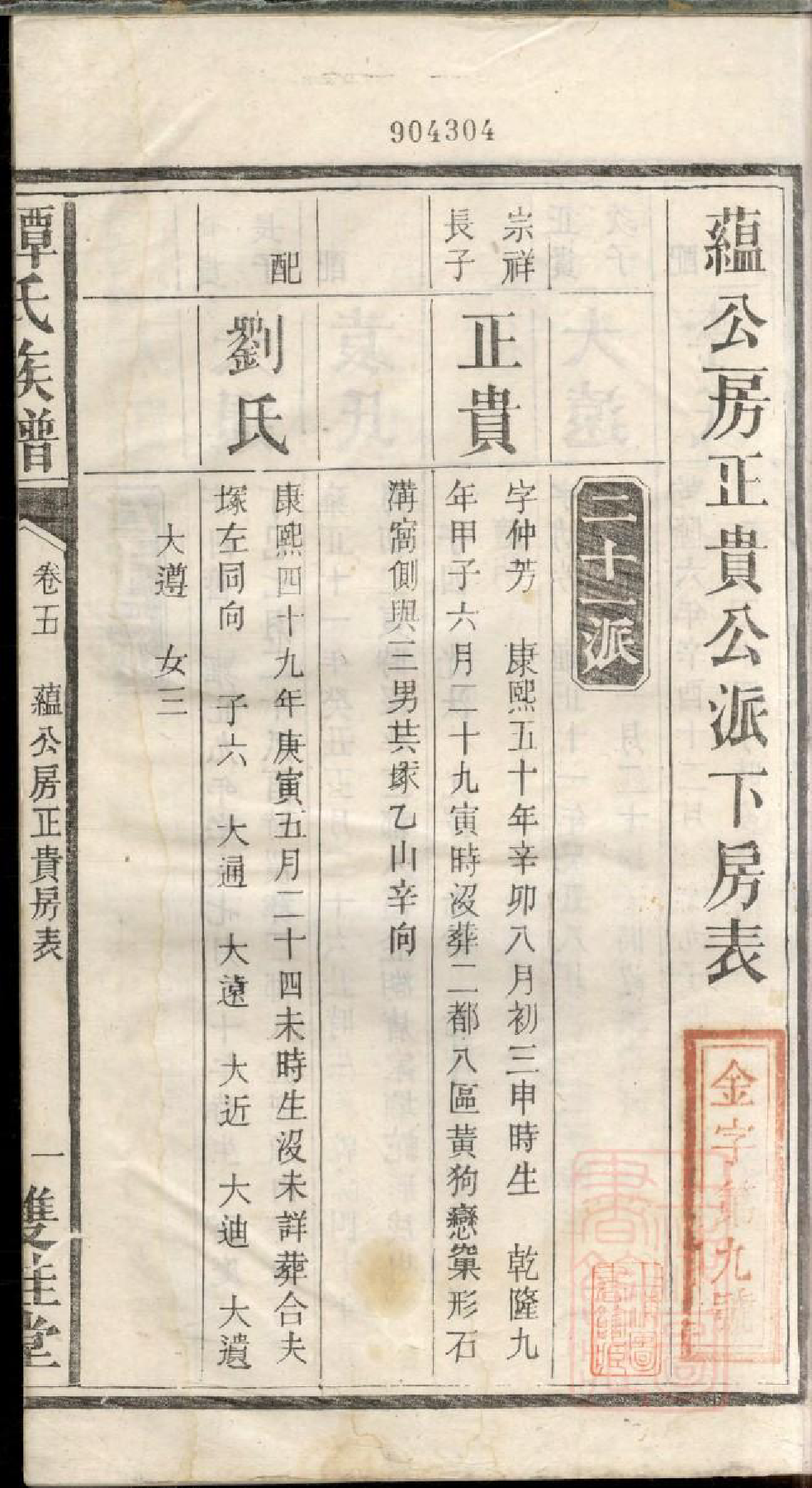 0772湖南宁乡谭氏续修族谱_005_第3页