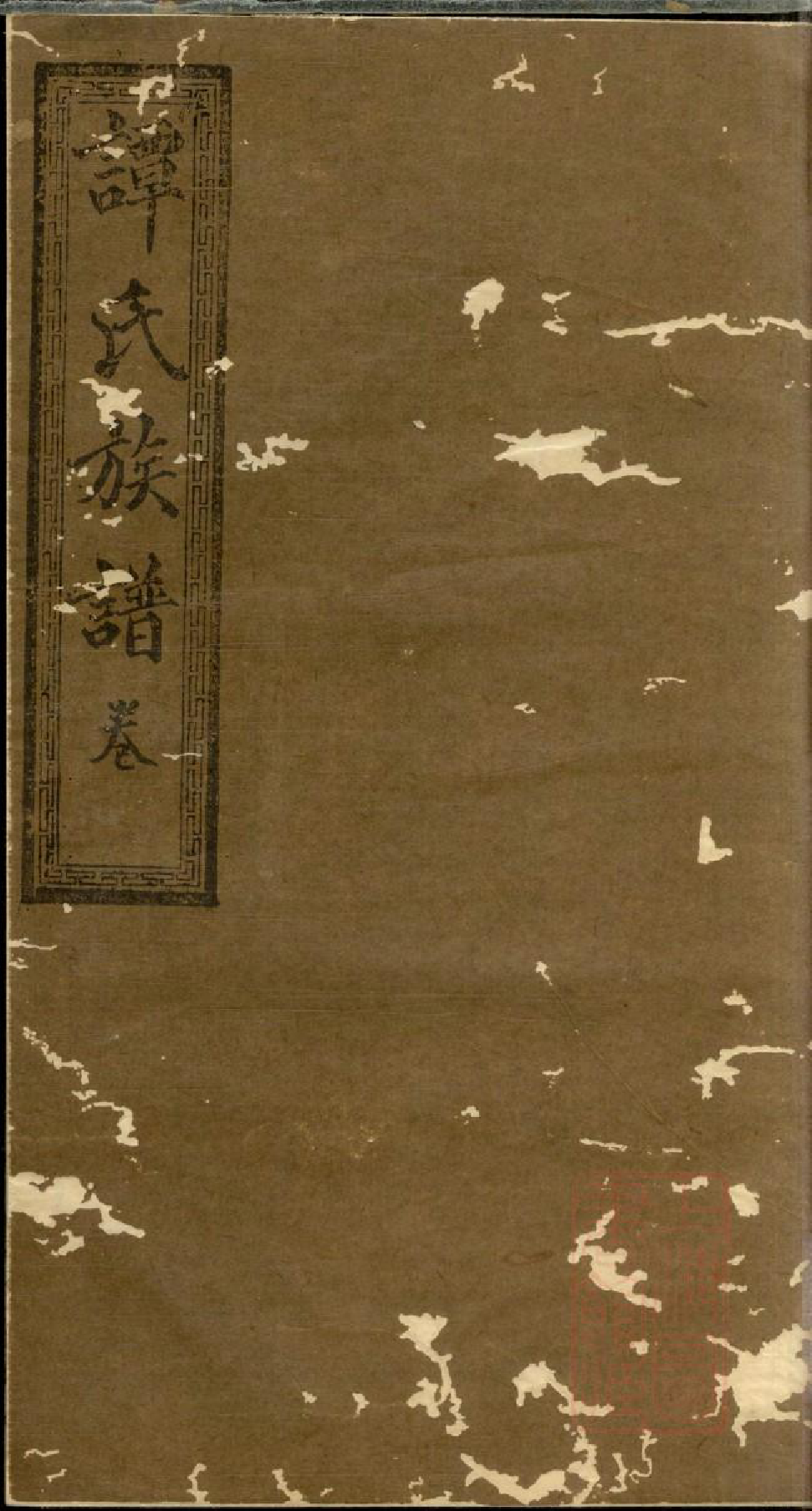 0772湖南宁乡谭氏续修族谱_006_第1页