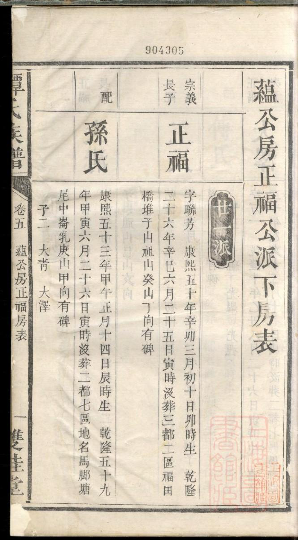 0772湖南宁乡谭氏续修族谱_006_第3页