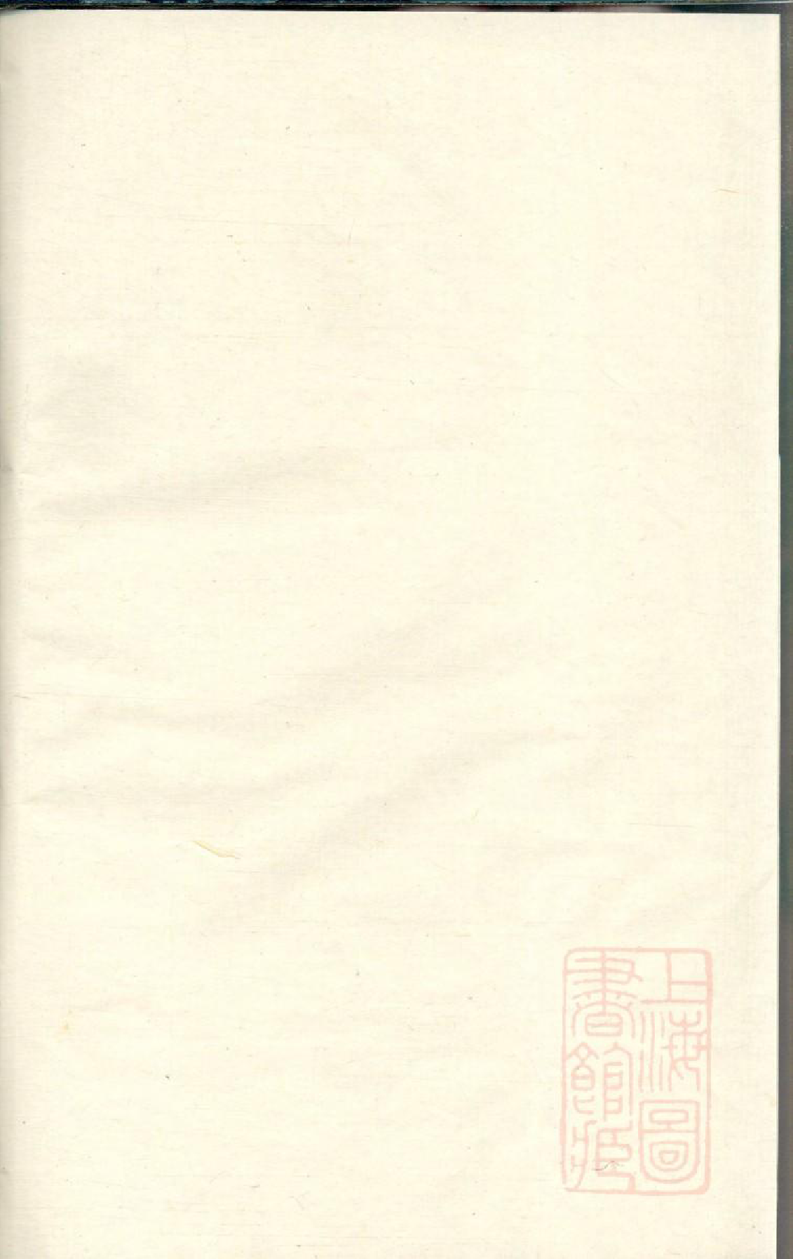 0076溧阳黄氏宗谱_001_第1页