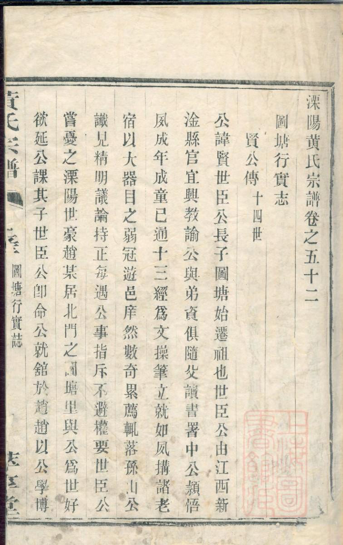 0076溧阳黄氏宗谱_001_第2页