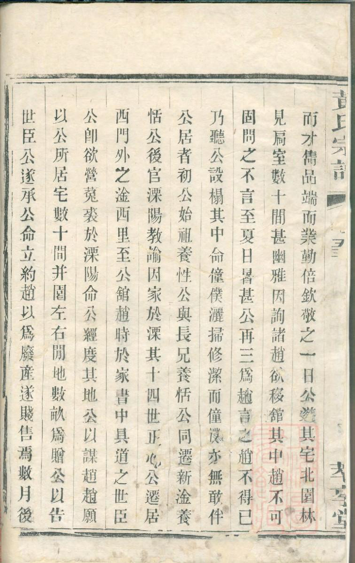 0076溧阳黄氏宗谱_001_第3页