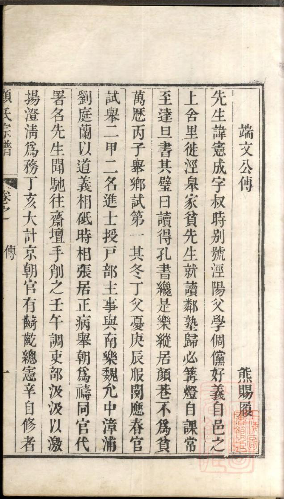 0773顾氏宗谱_003_第2页