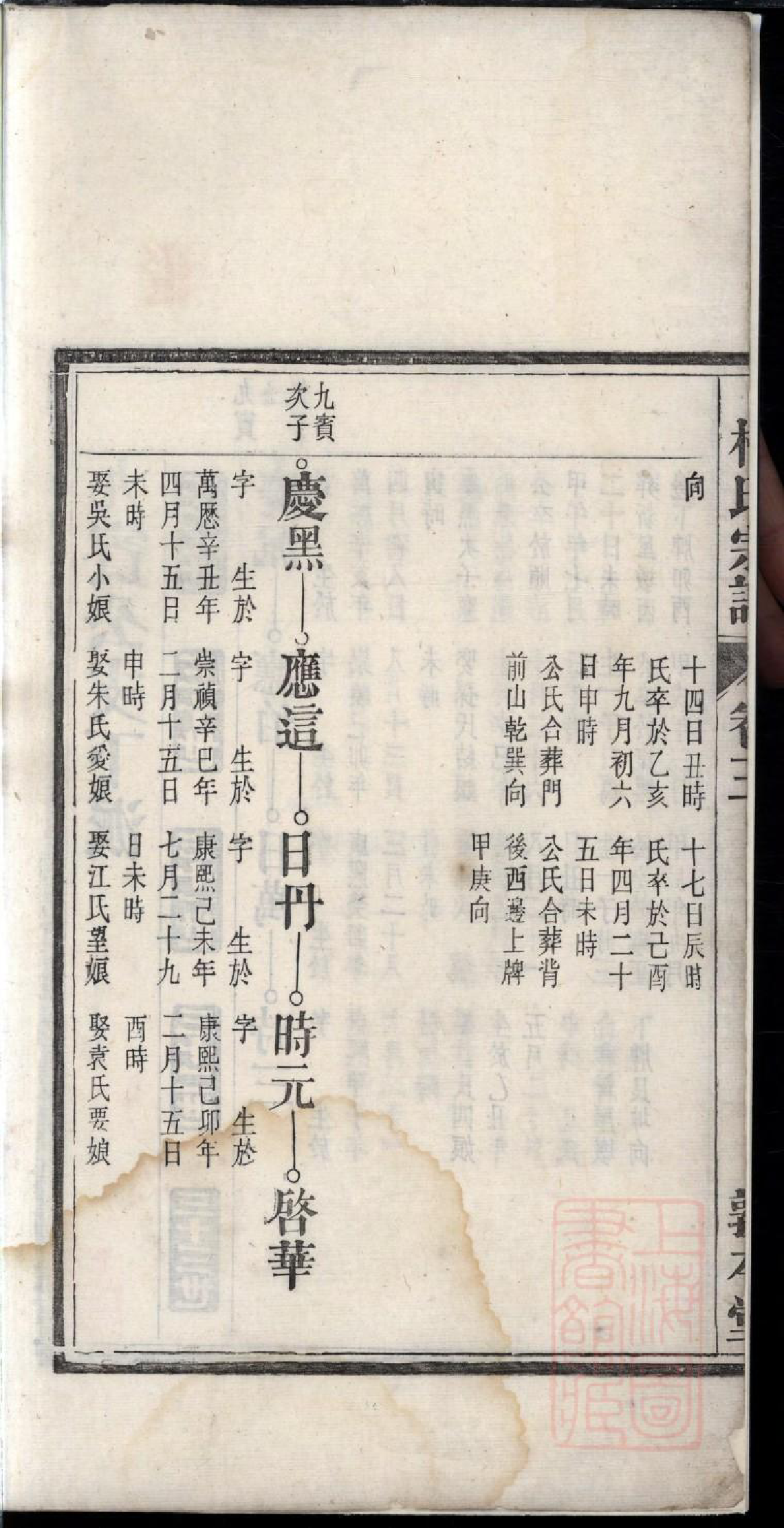 0077柯氏宗谱_003_第3页