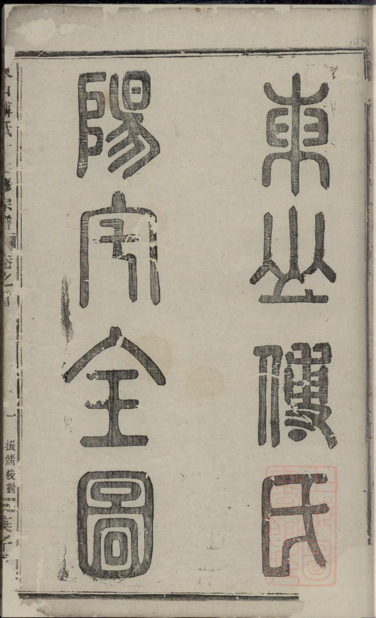 0775东山傅氏十七修宗谱_002_第2页
