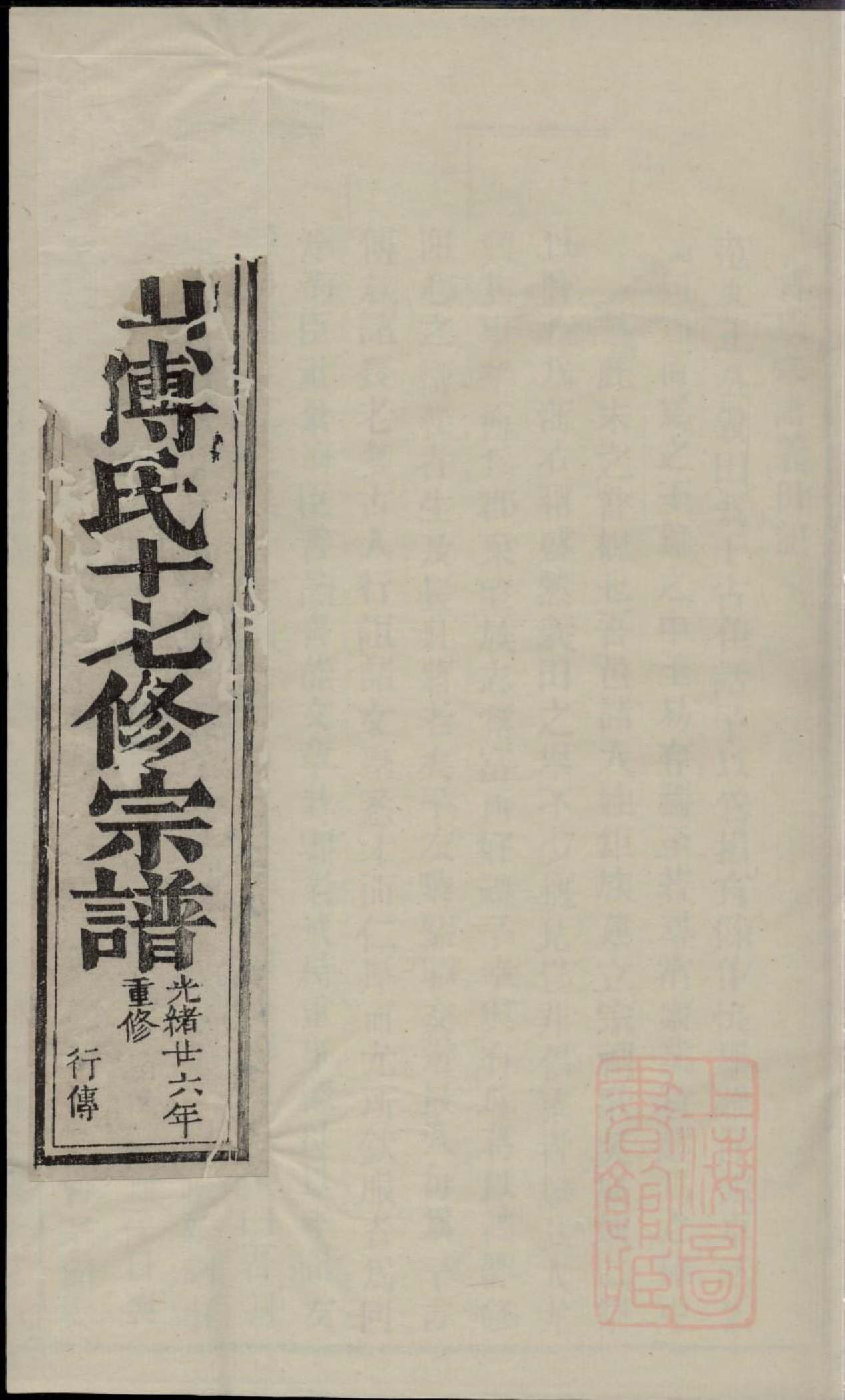 0775东山傅氏十七修宗谱_005