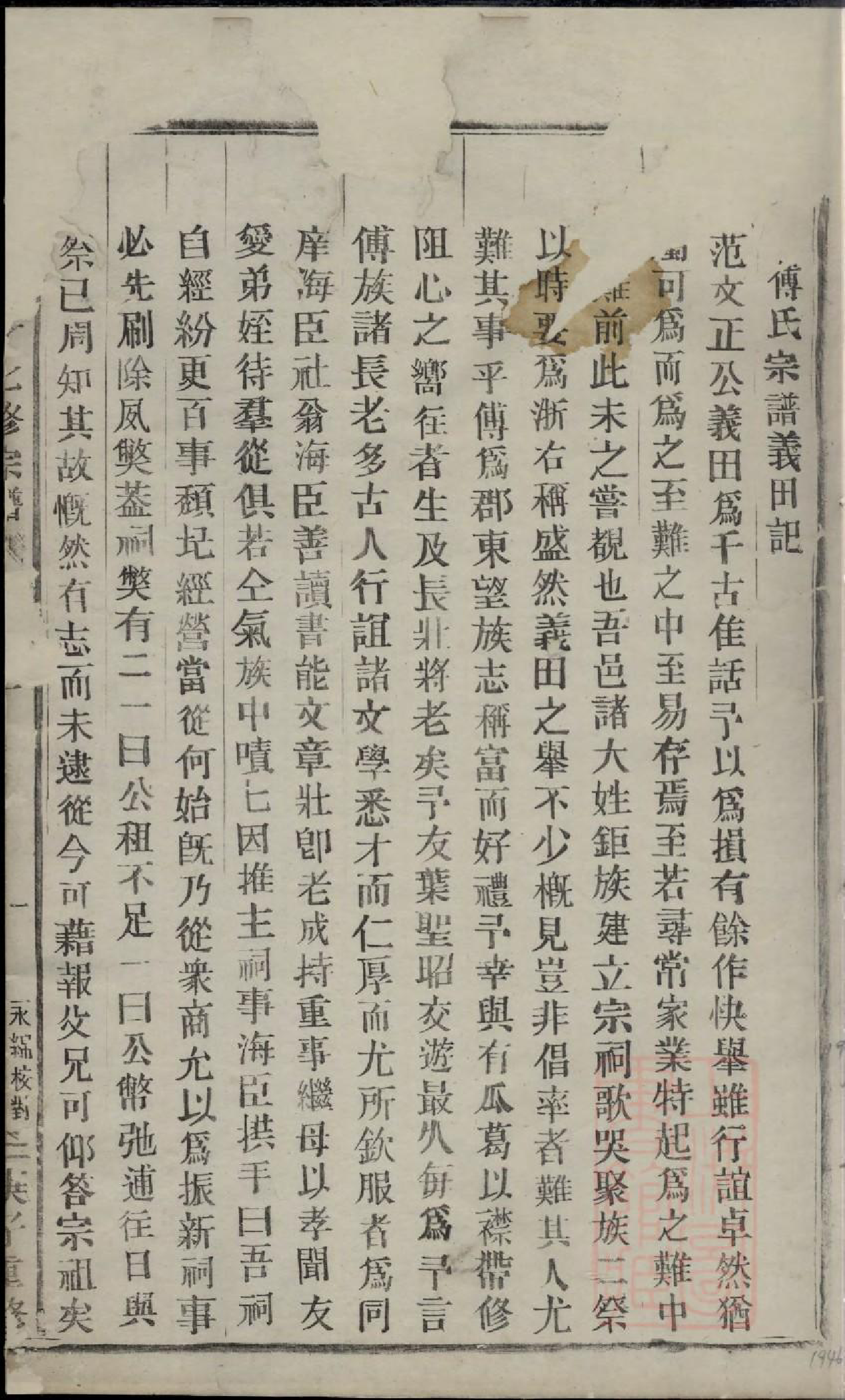 0775东山傅氏十七修宗谱_005_第3页