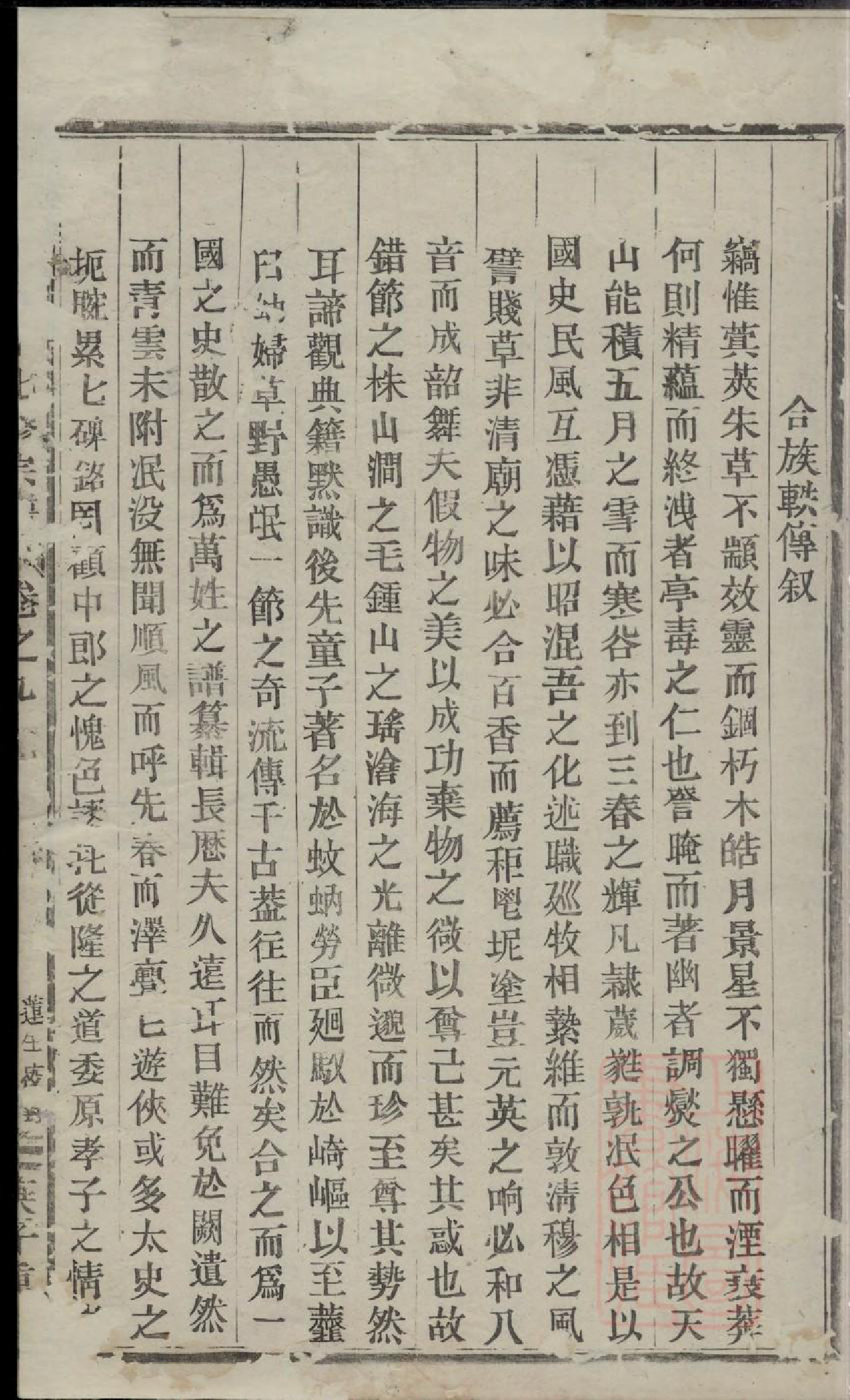 0775东山傅氏十七修宗谱_010_第3页