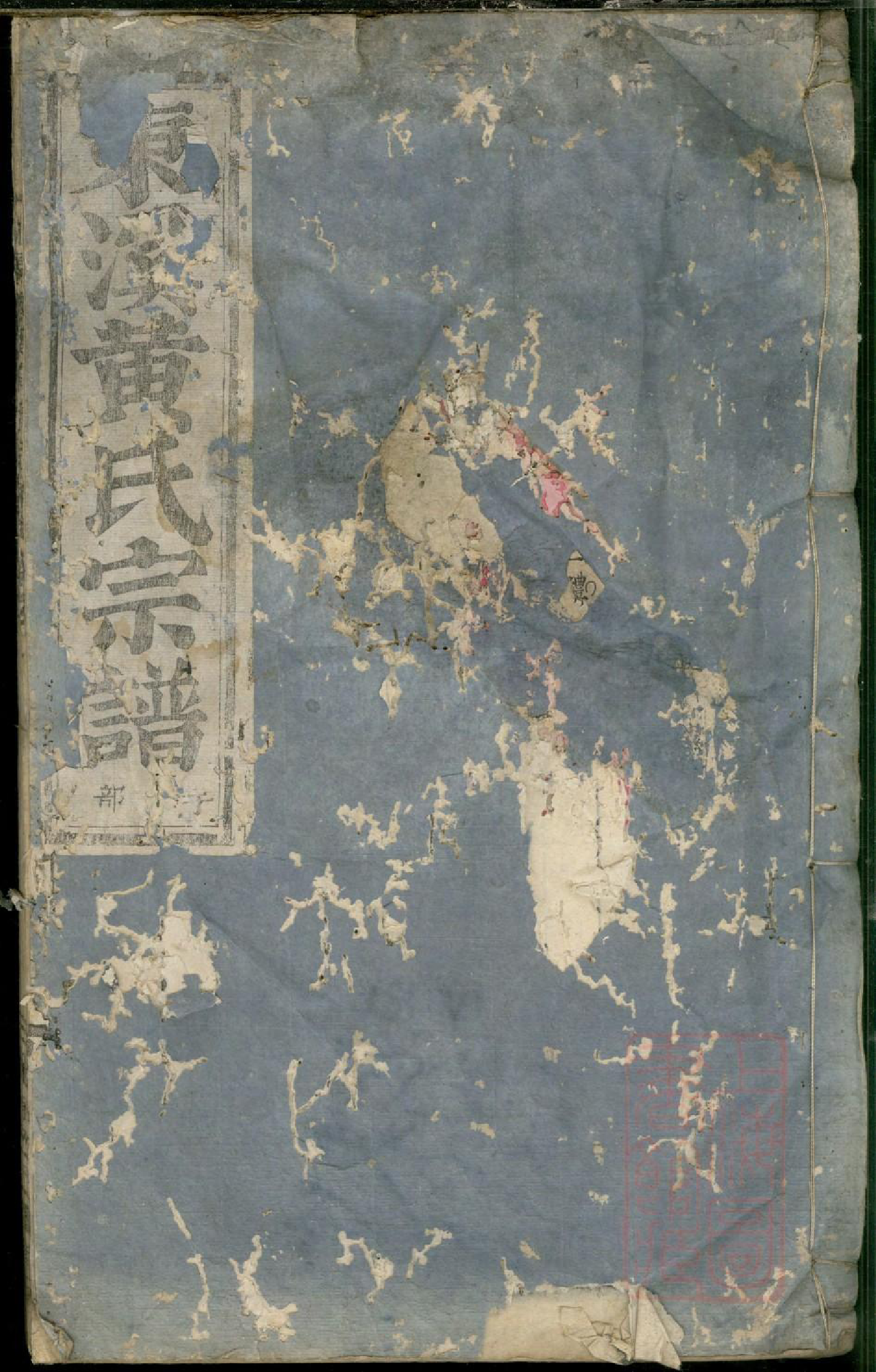 0779浦阳东溪黄氏宗谱_001_第1页