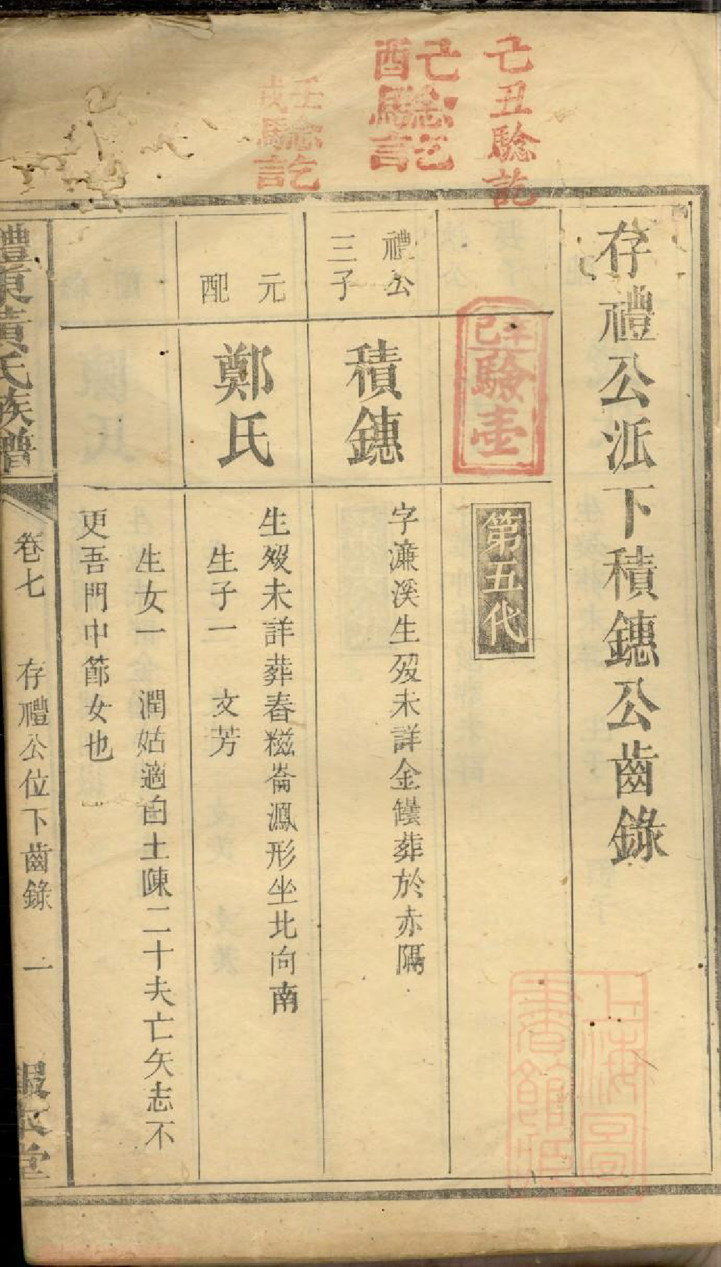 0784醴东黄氏族谱_006_第2页