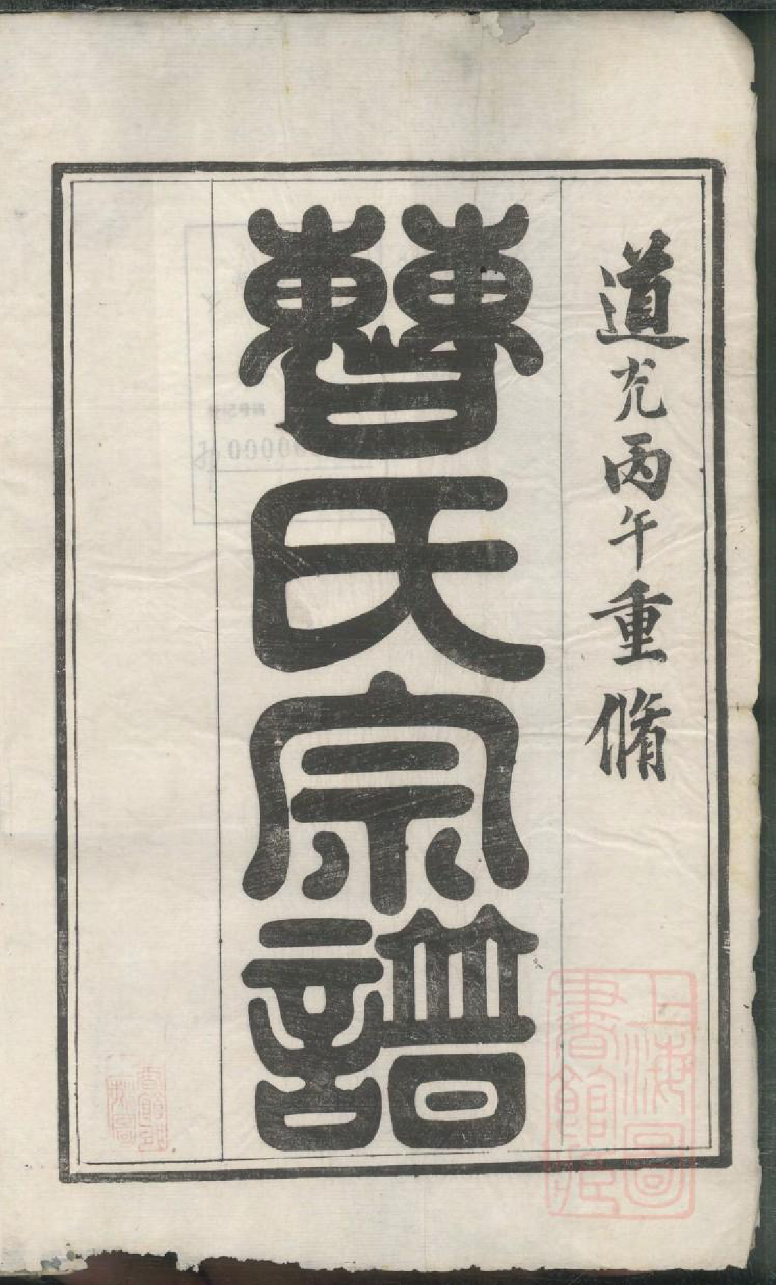 0787开沙曹氏宗谱_001_第2页