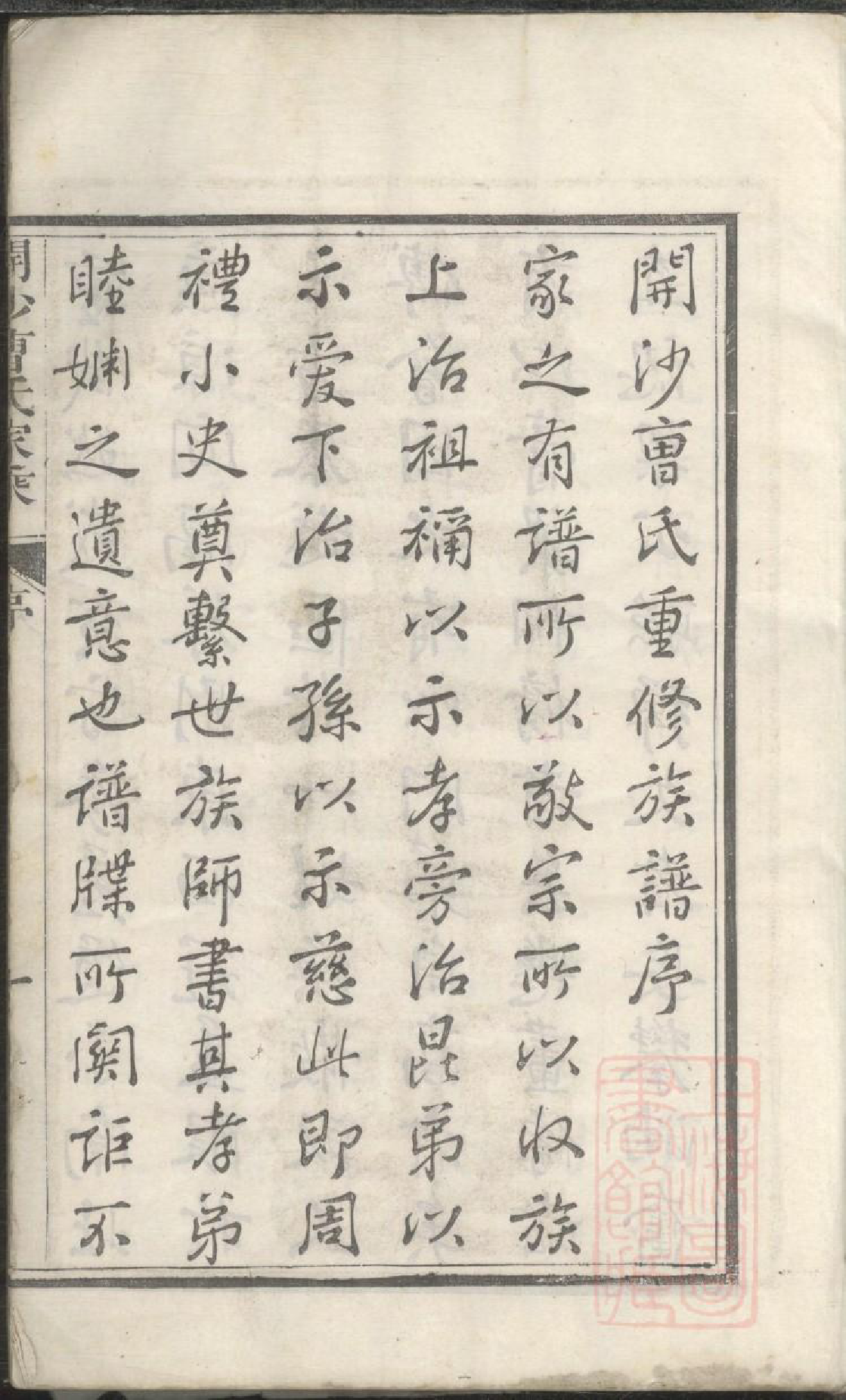 0787开沙曹氏宗谱_001_第3页