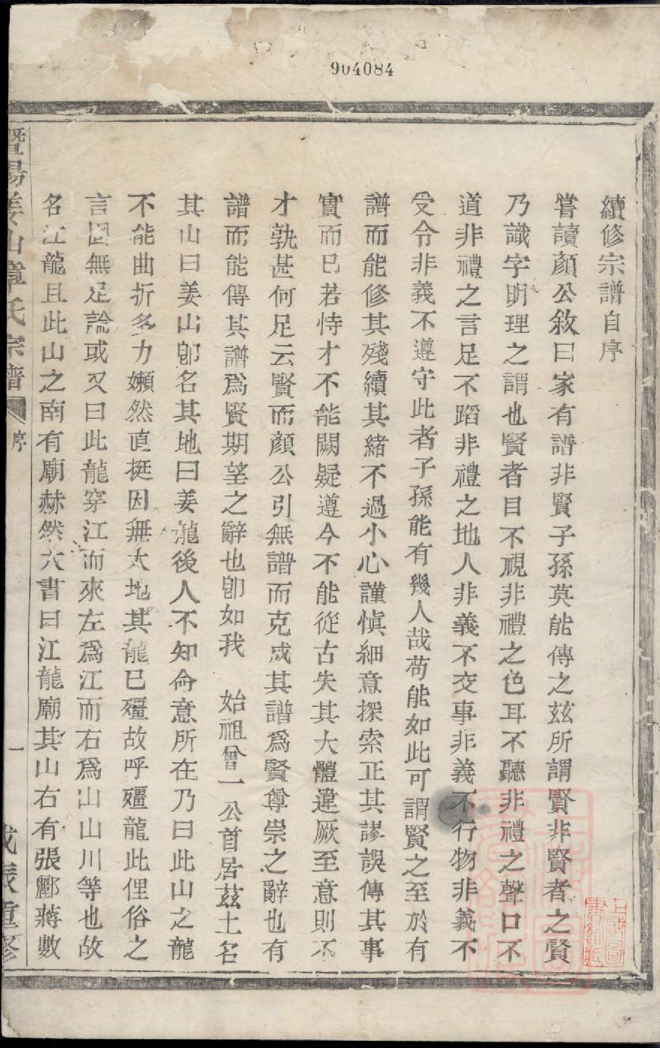 0790暨阳姜山章氏宗谱_001_第3页