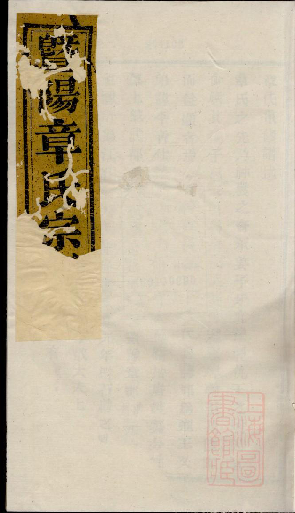 0791暨阳湖东章氏宗谱_003