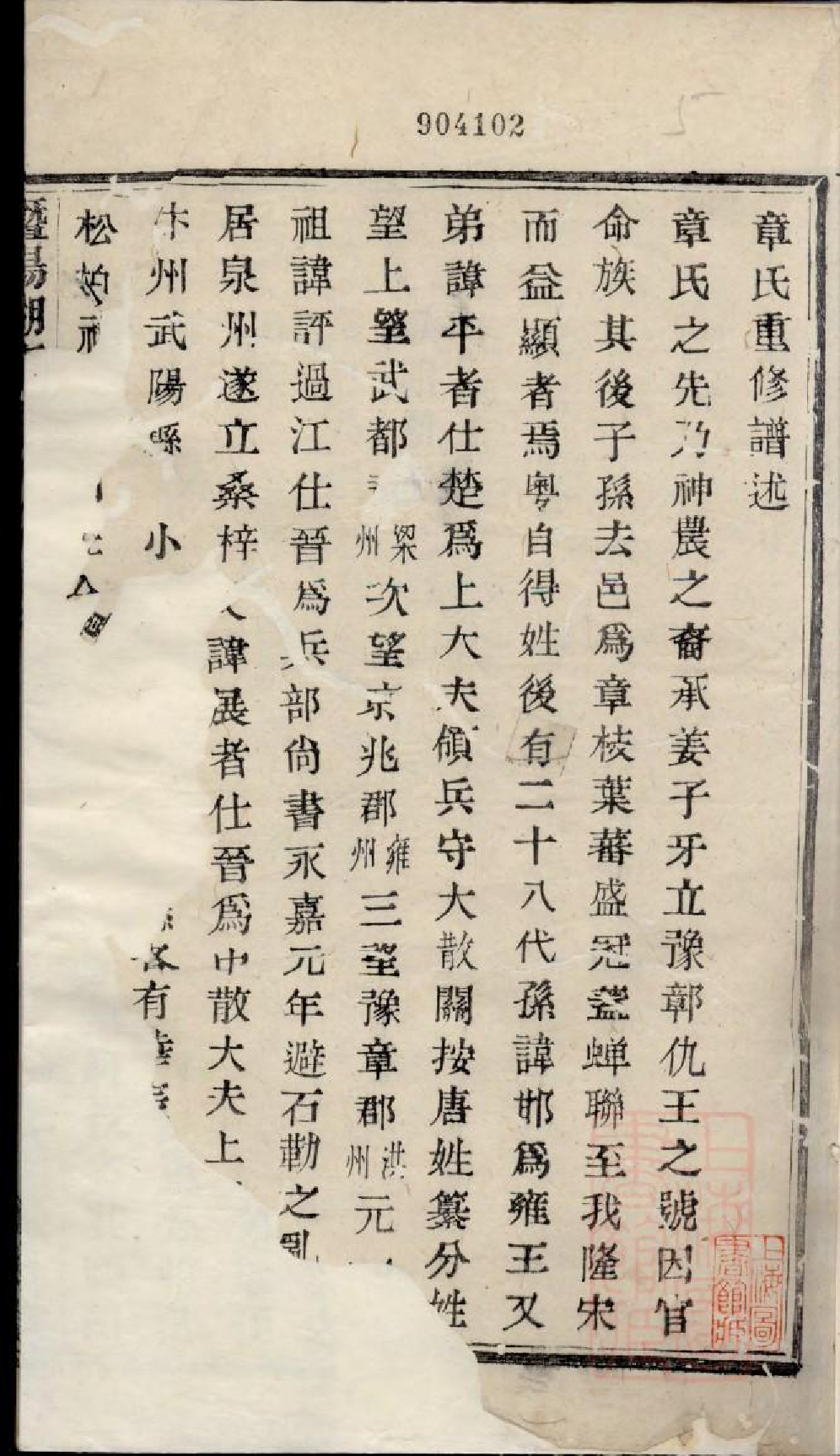 0791暨阳湖东章氏宗谱_003_第3页