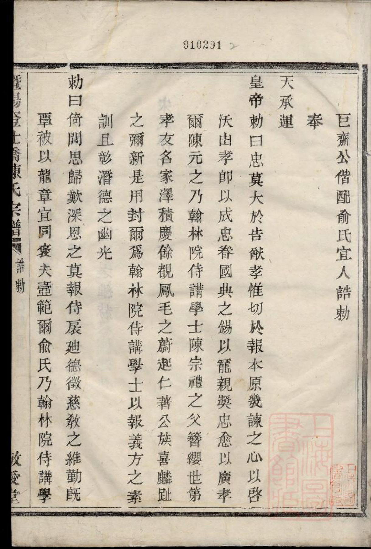 0792暨阳登仕桥陈氏宗谱_002_第3页