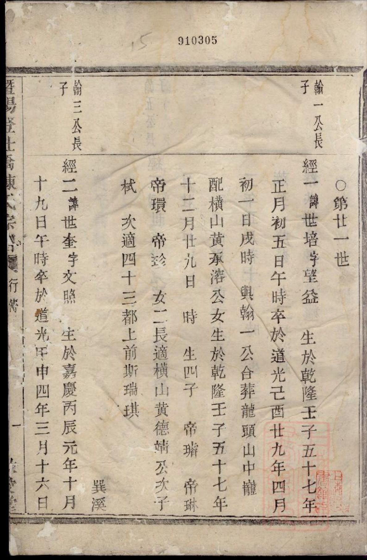 0792暨阳登仕桥陈氏宗谱_016_第3页