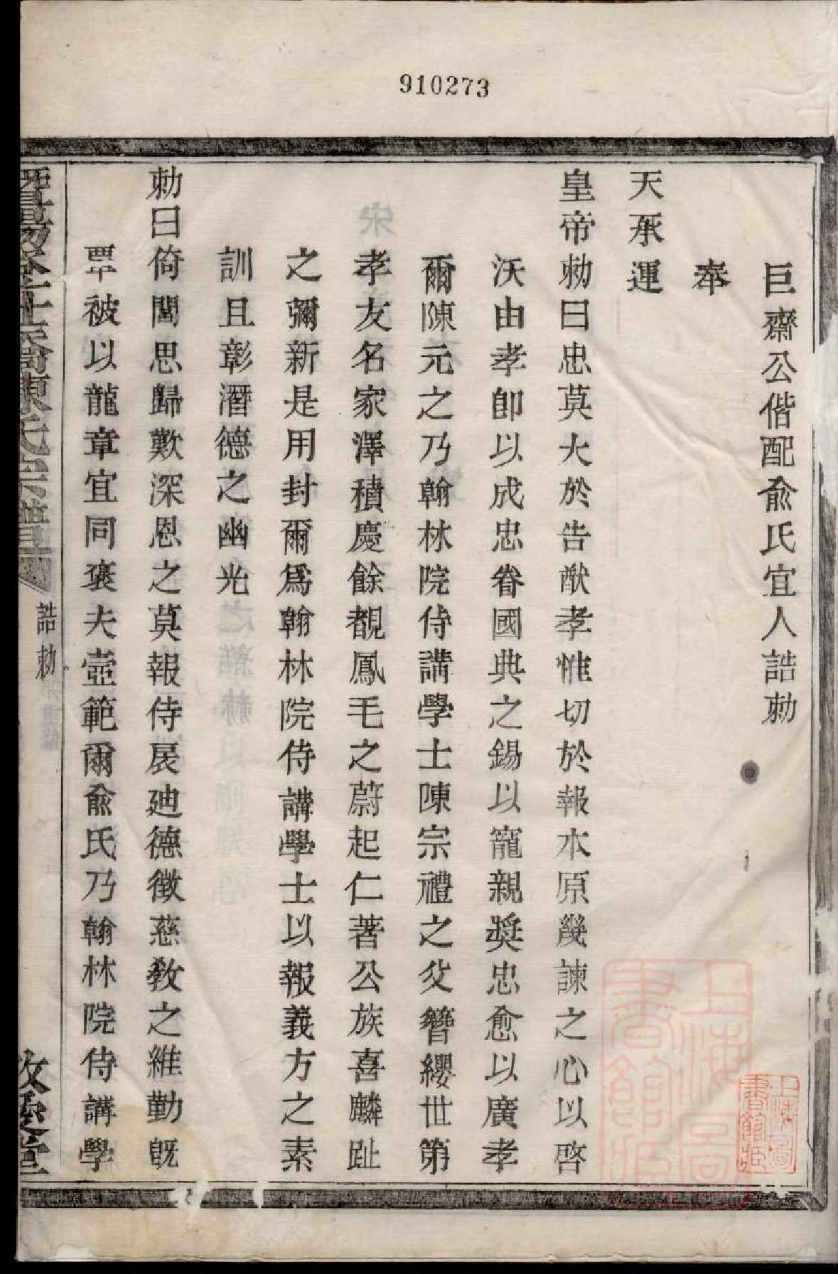 0793暨阳登仕桥陈氏宗谱_002_第3页