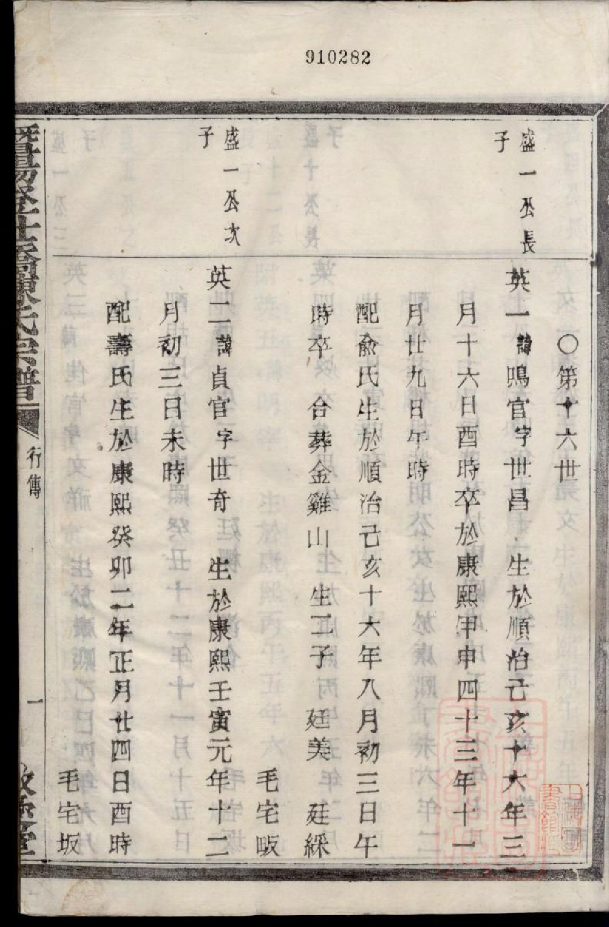 0793暨阳登仕桥陈氏宗谱_011_第3页