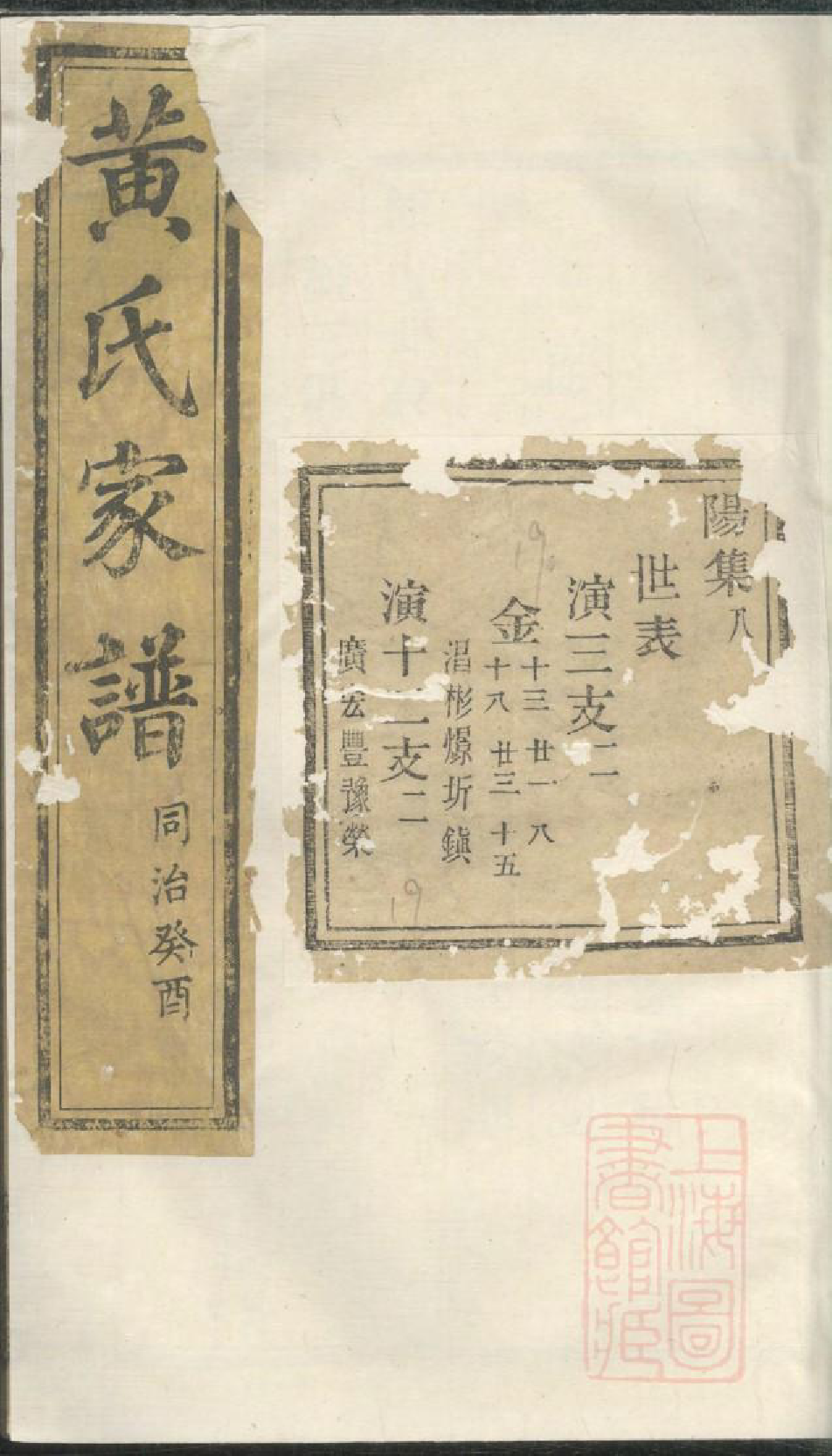 0795黄氏家谱_013_第1页