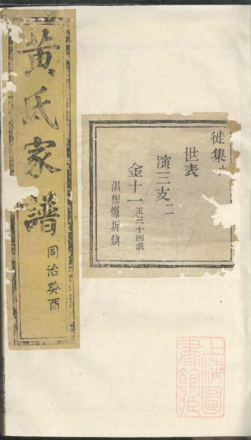 0795黄氏家谱_015_第1页