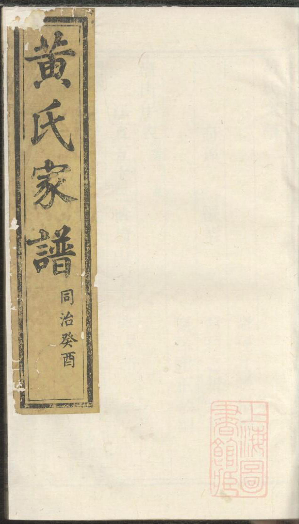 0795黄氏家谱_017_第1页
