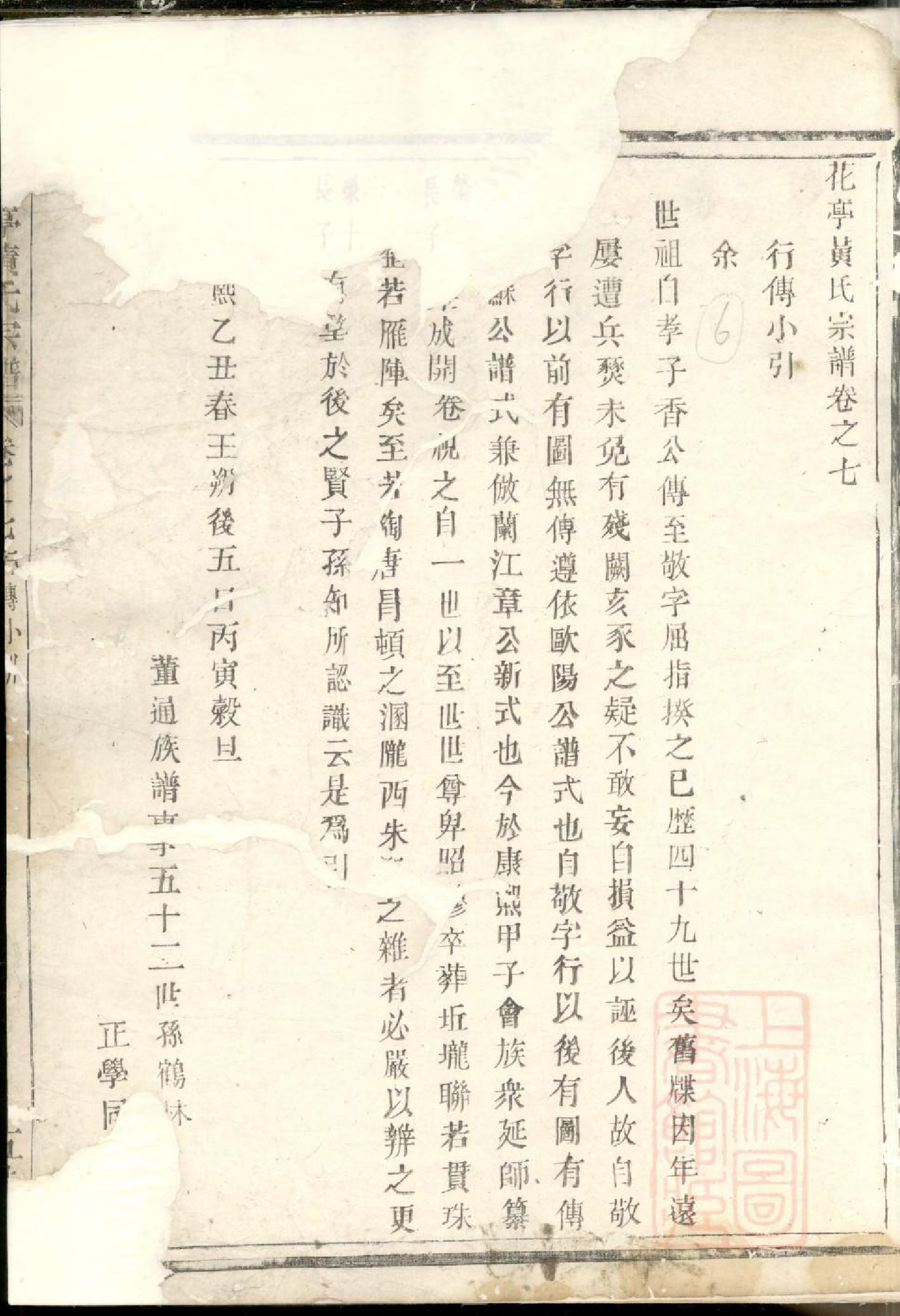 0796花亭黄氏宗谱_006_第3页