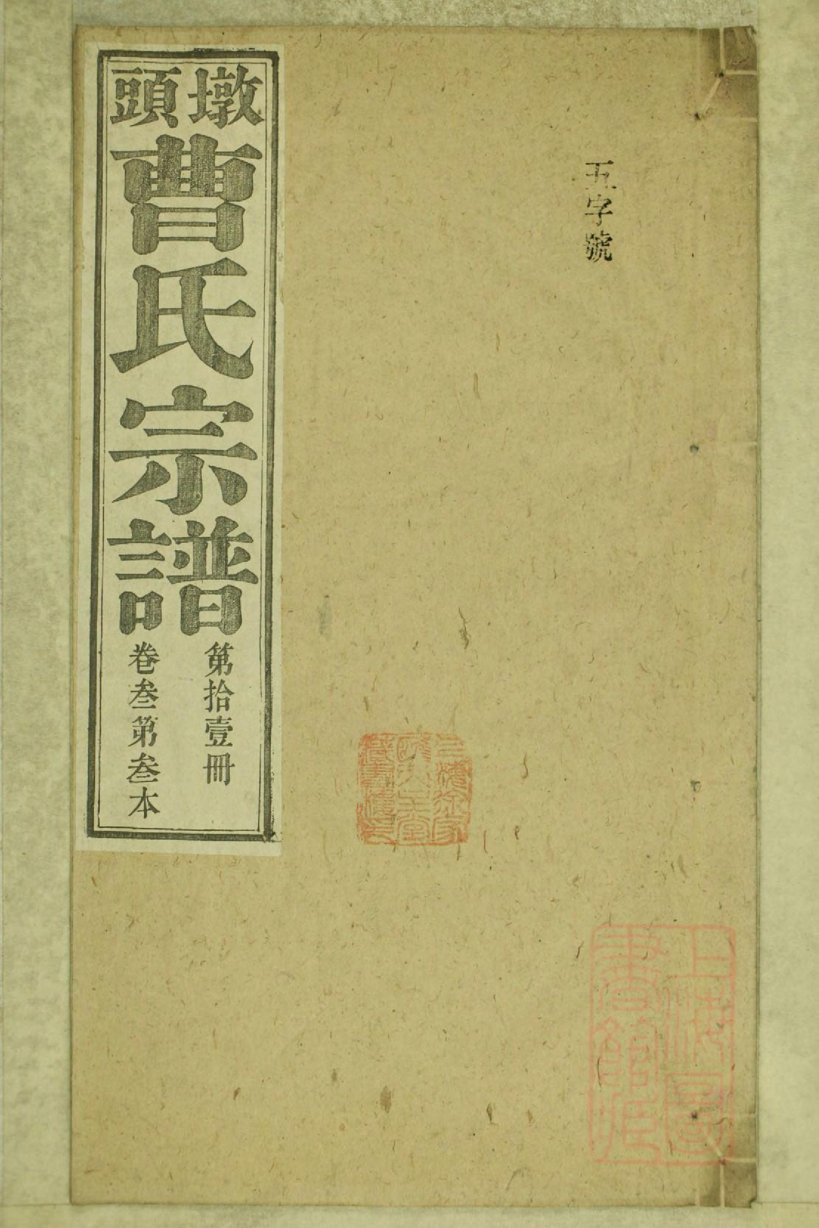 0799墩头曹氏宗谱_011_第1页