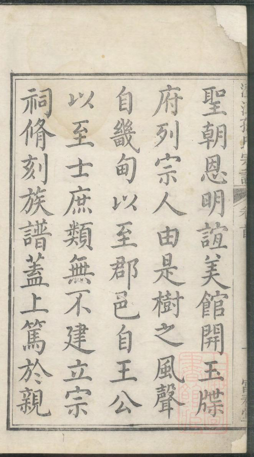 0800澄江孙氏宗谱_001_第3页