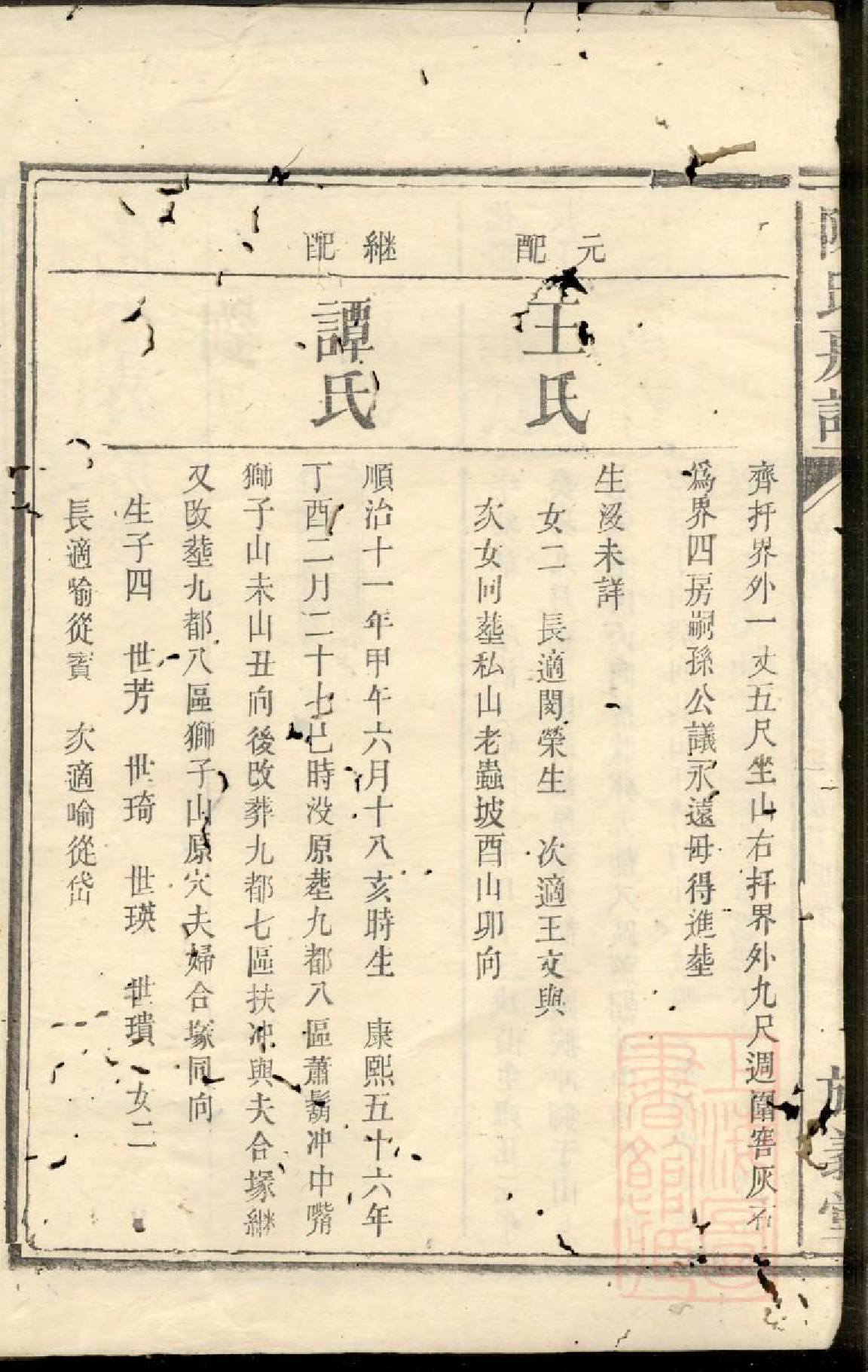 0801陈氏续修房谱_004_第3页