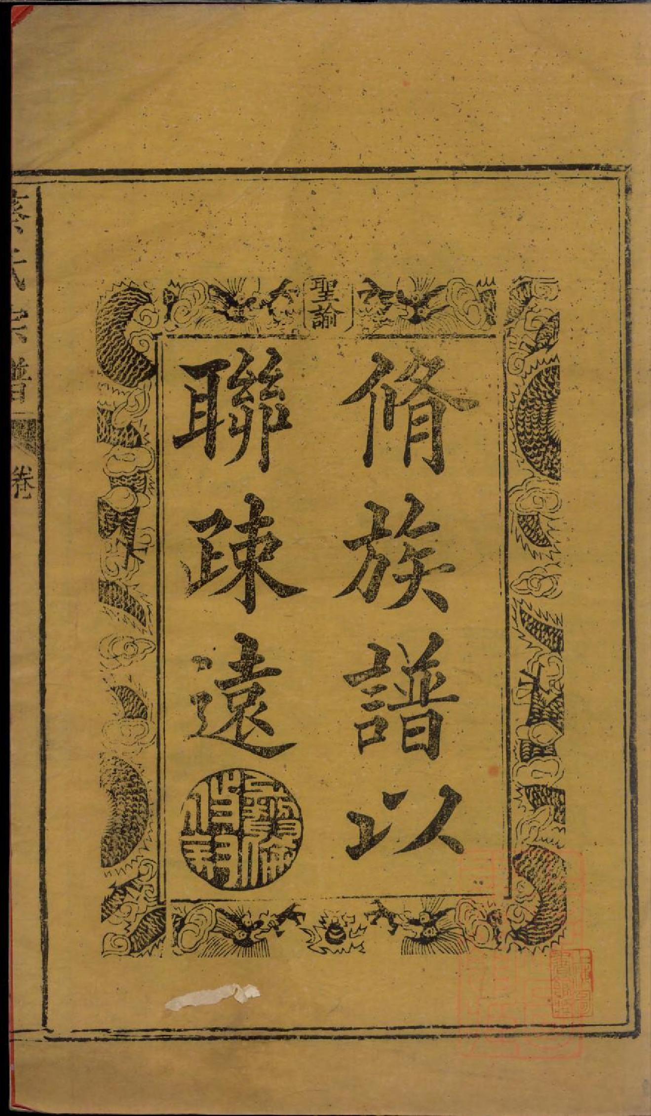 0804浦城蔡氏会修宗谱_002_第3页