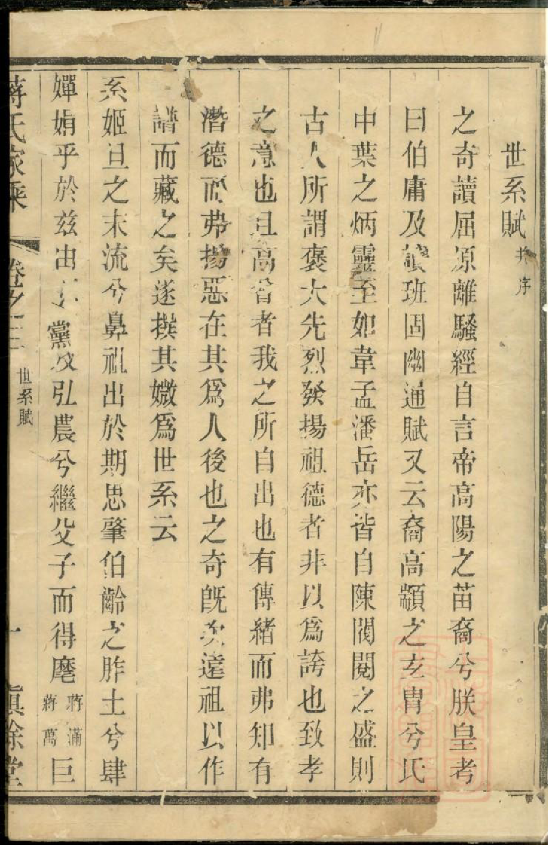0808金沙下庄蒋氏家乘_001_第3页