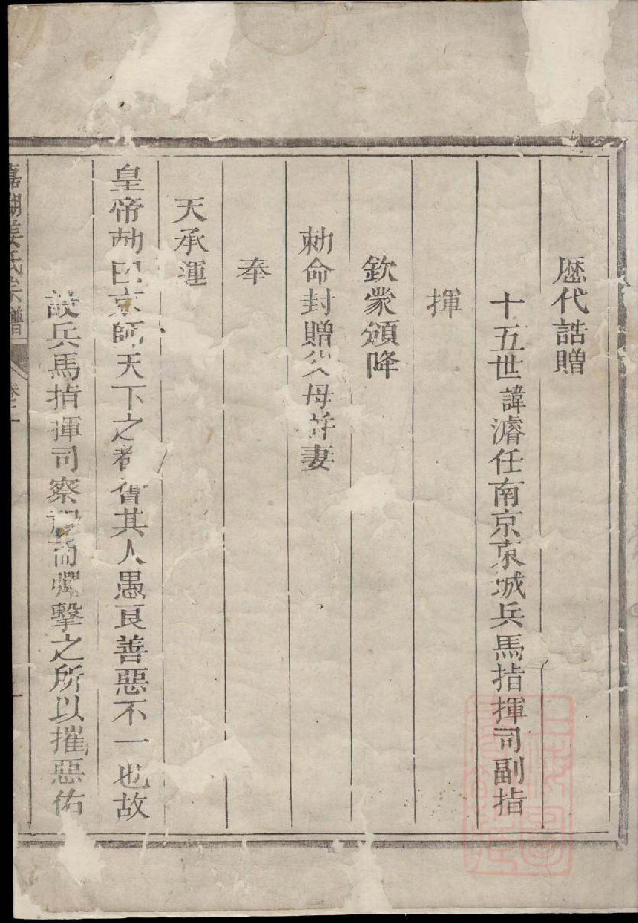 0811嘉湖姜氏宗谱_001_第2页