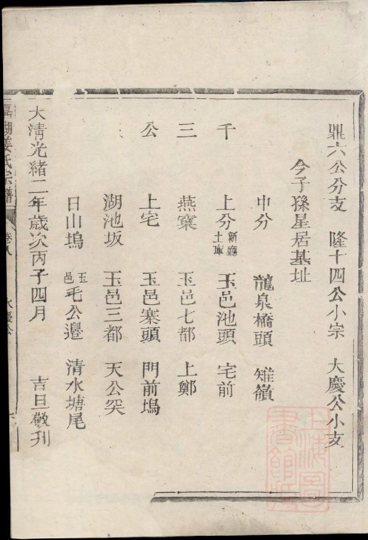 0811嘉湖姜氏宗谱_005_第2页