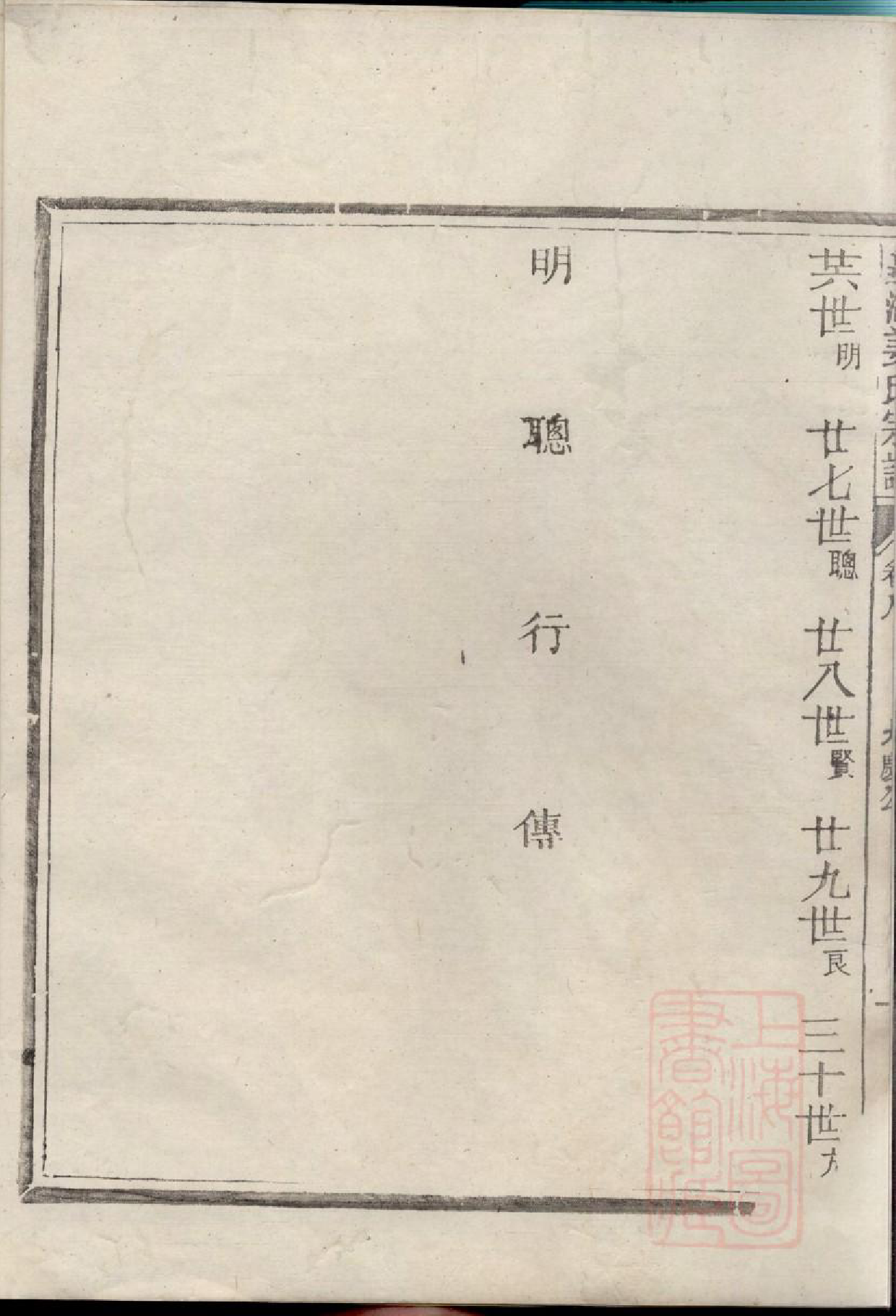 0811嘉湖姜氏宗谱_005_第3页