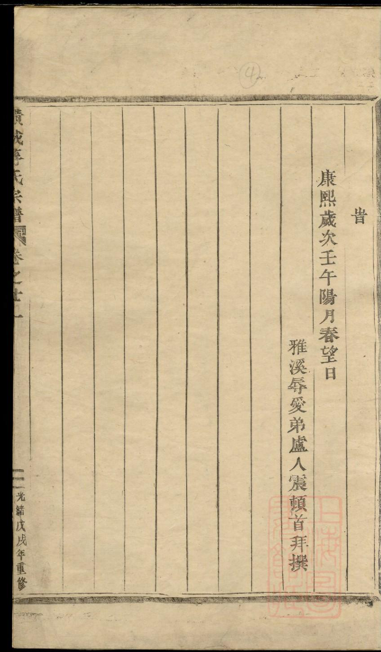 0815横城蒋氏宗谱_001_第2页