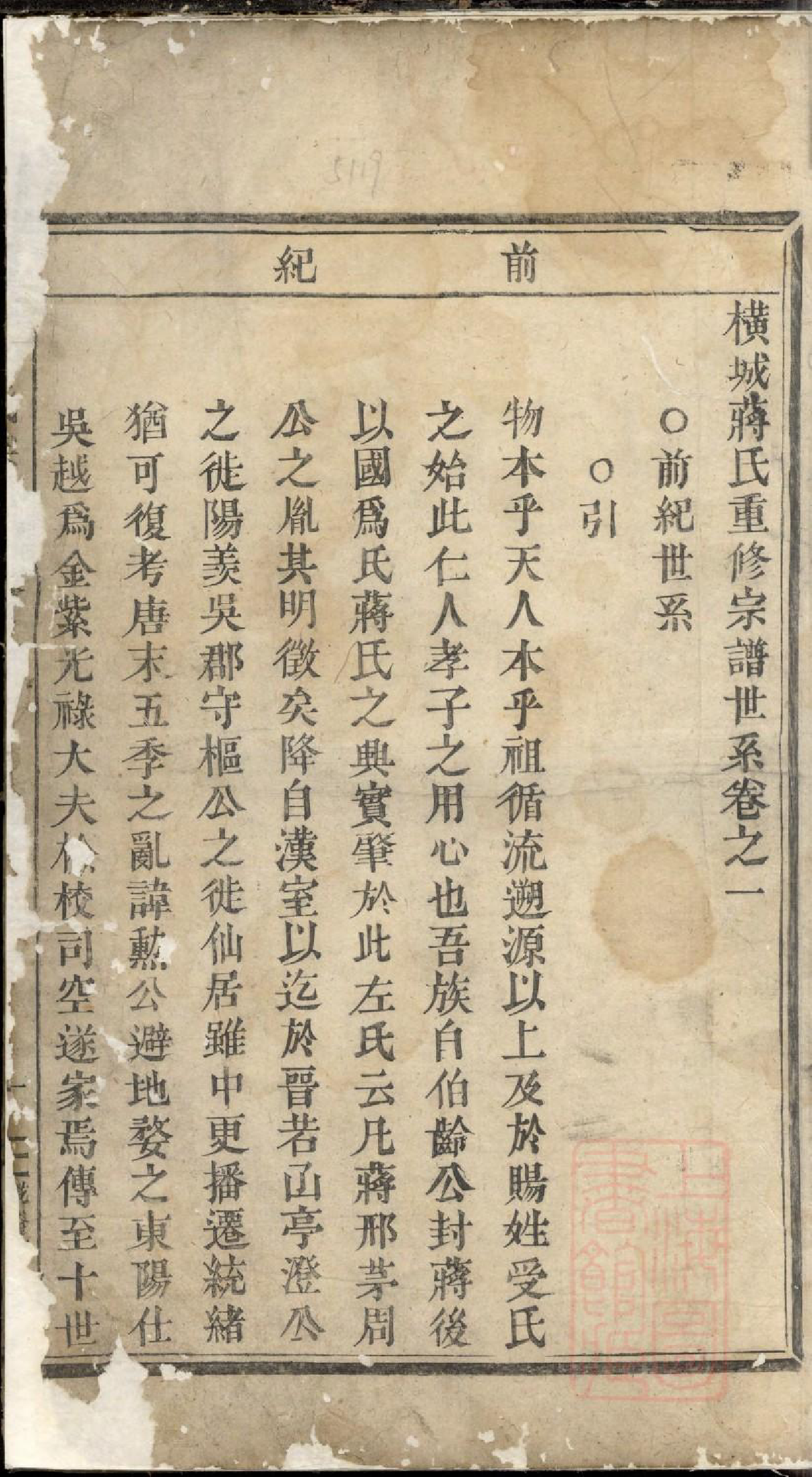 0817横城蒋氏重修宗谱_002_第2页
