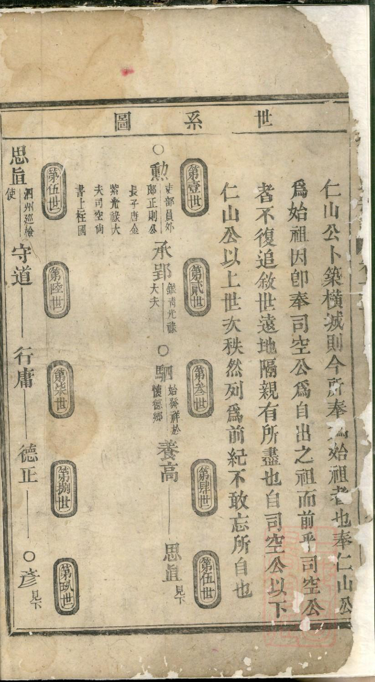 0817横城蒋氏重修宗谱_002_第3页