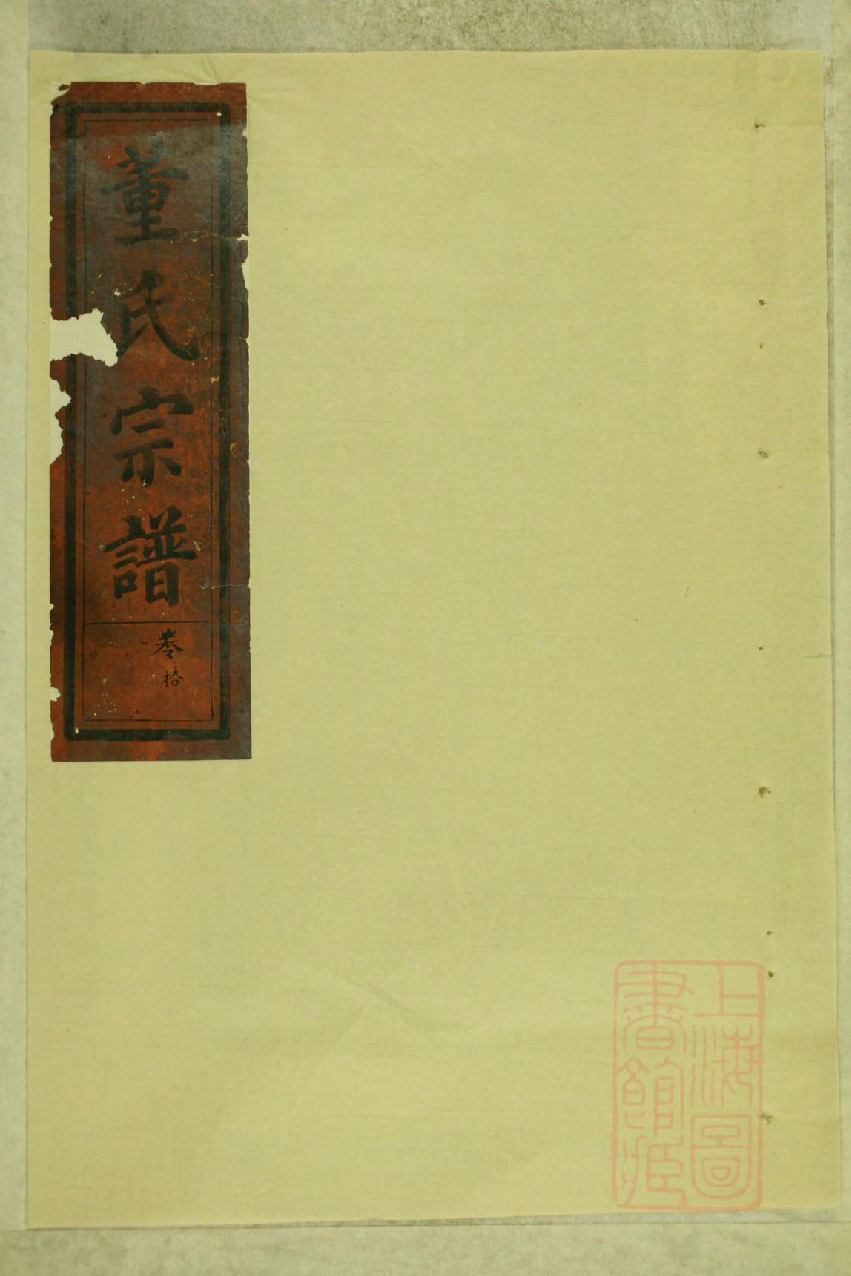 0818董氏宗谱_007_第1页