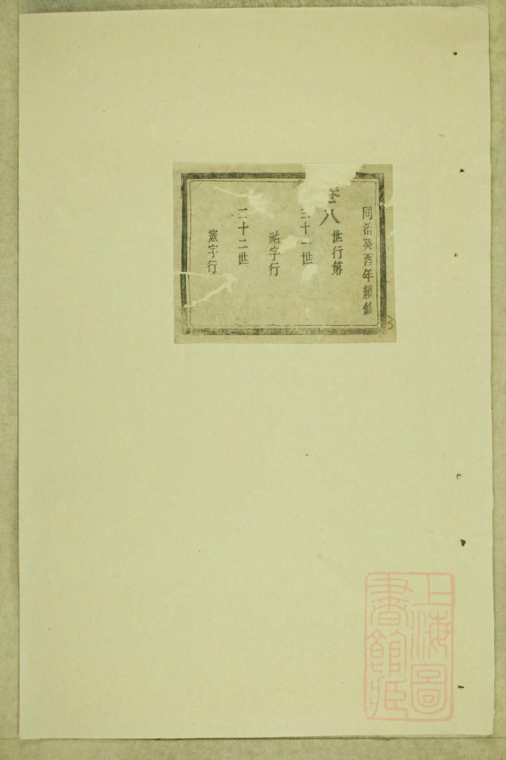 0819东阳南岑吴氏宗谱_005_第1页