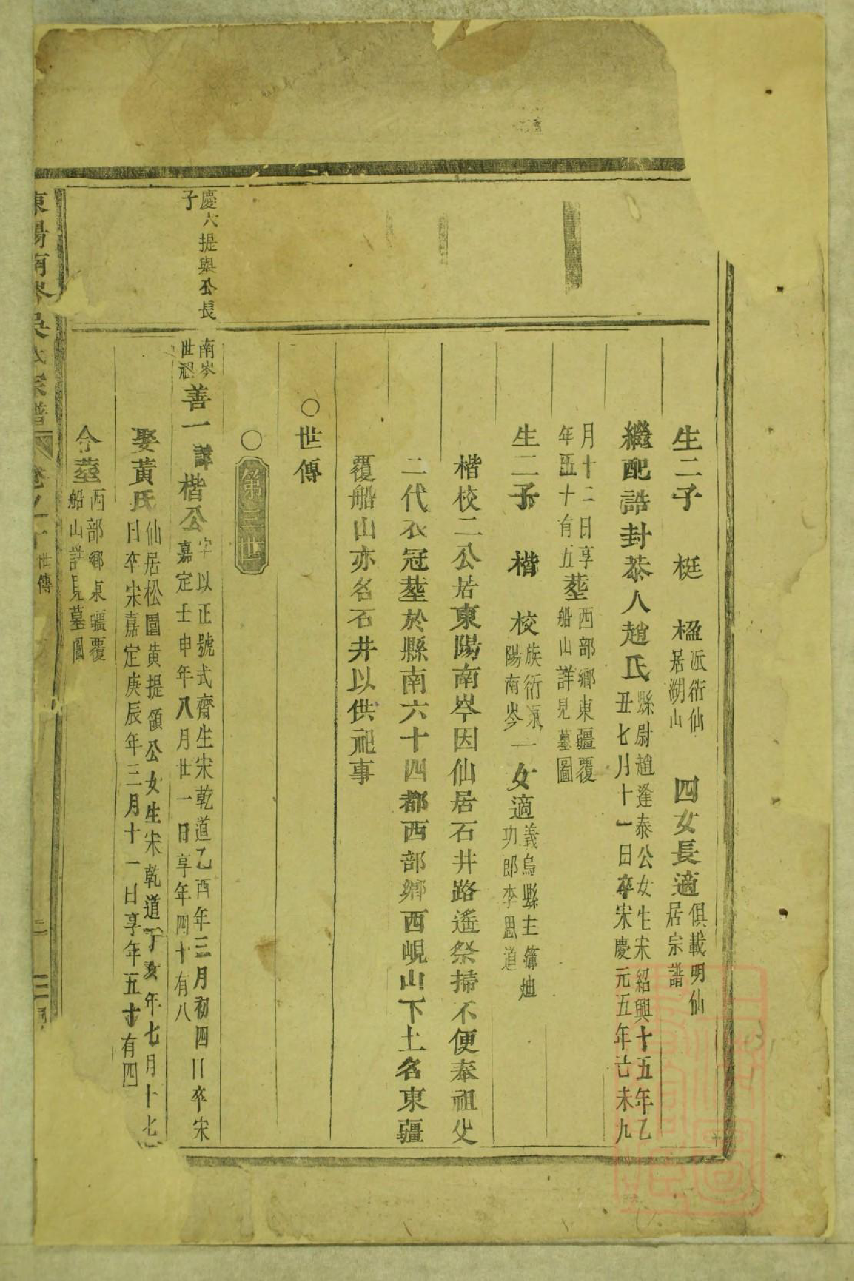 0819东阳南岑吴氏宗谱_005_第3页