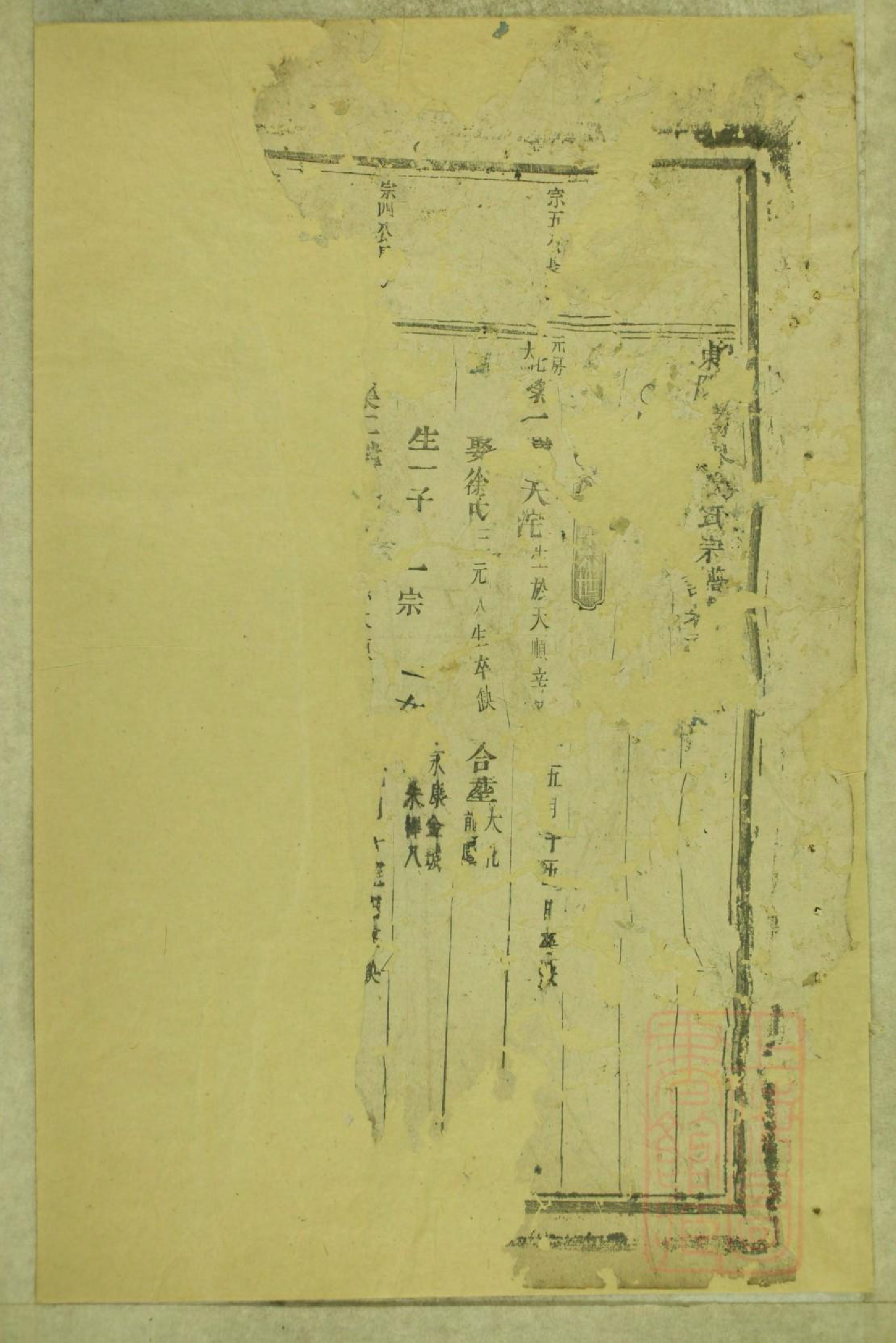 0819东阳南岑吴氏宗谱_006_第2页