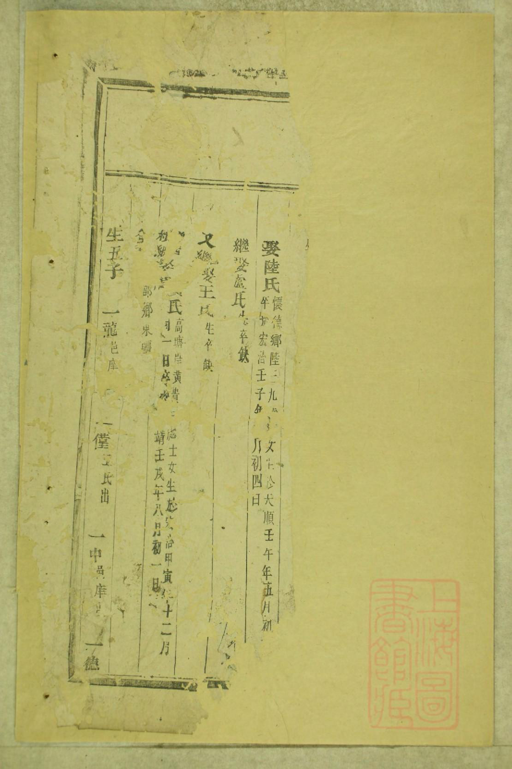 0819东阳南岑吴氏宗谱_006_第3页
