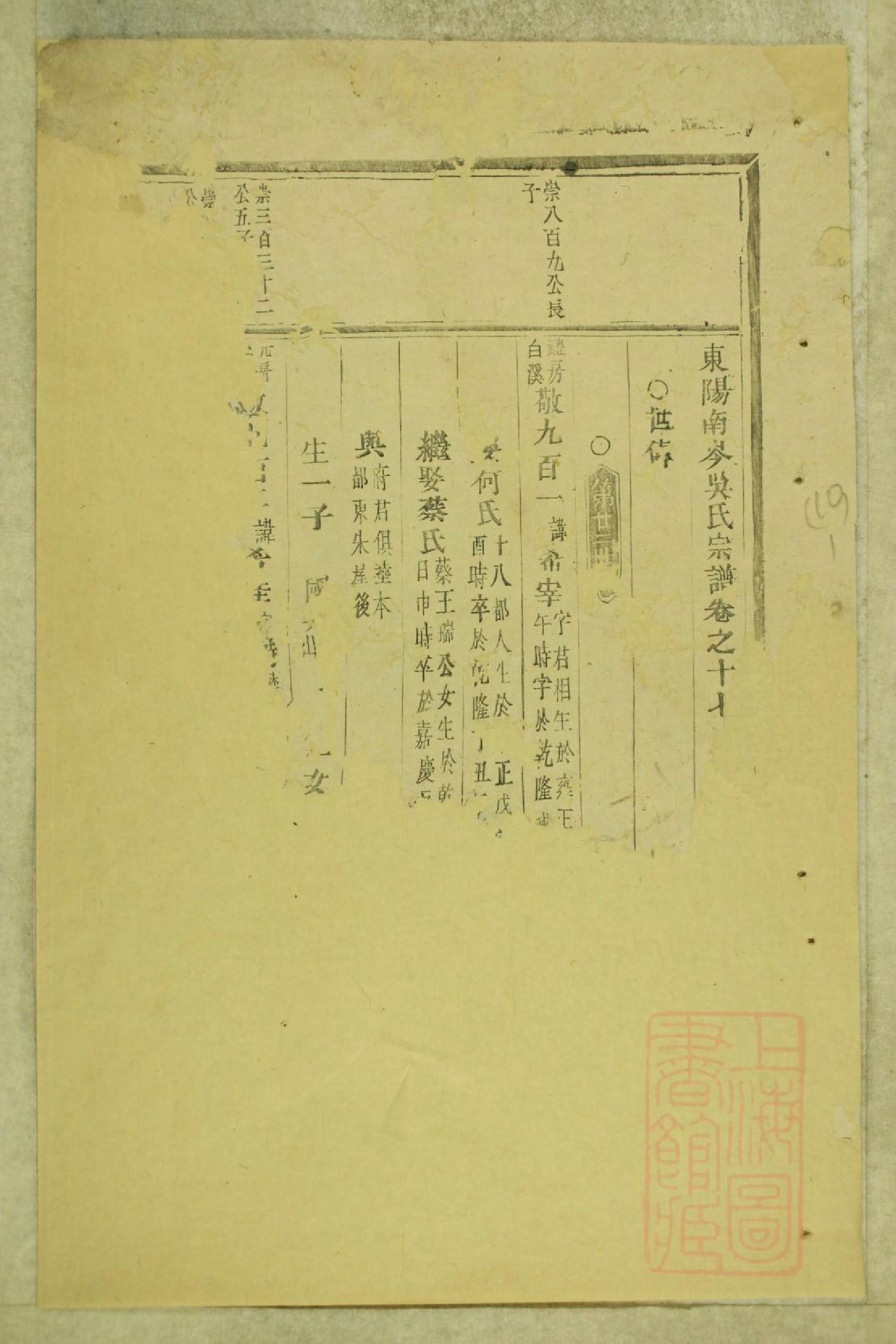 0819东阳南岑吴氏宗谱_010_第3页