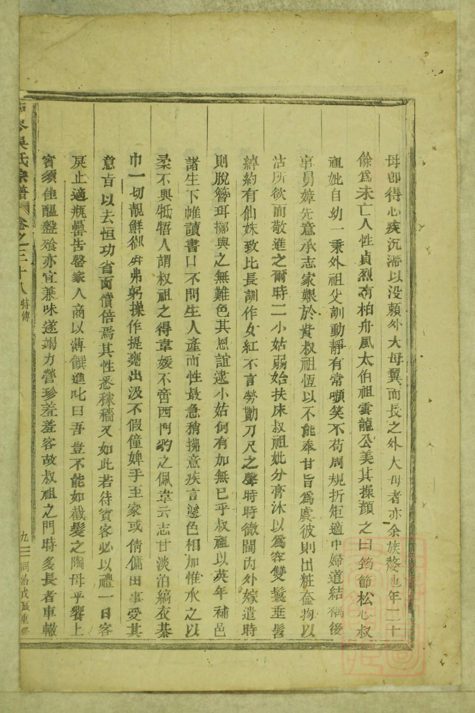 0819东阳南岑吴氏宗谱_016_第2页